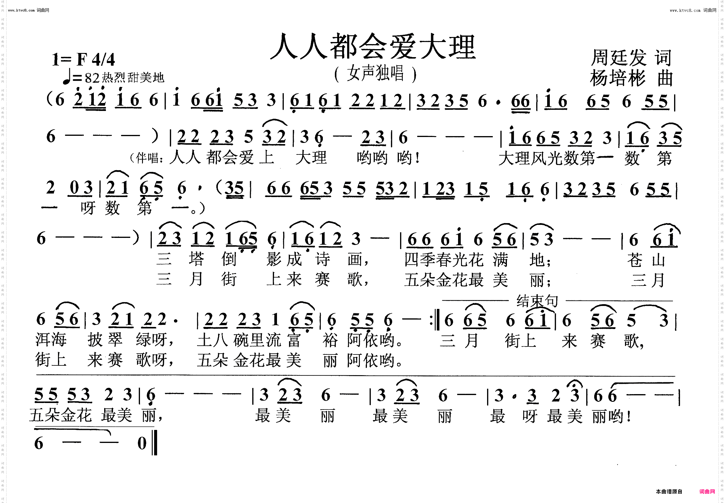 人人都会爱大理_女声独唱