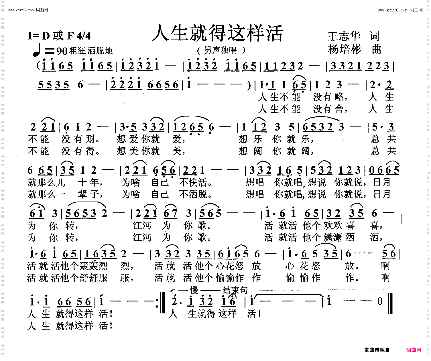 人生就得这样活_男声独唱
