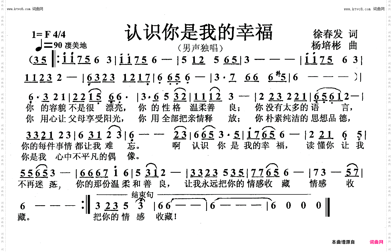 认识你是我的幸福_男声独唱