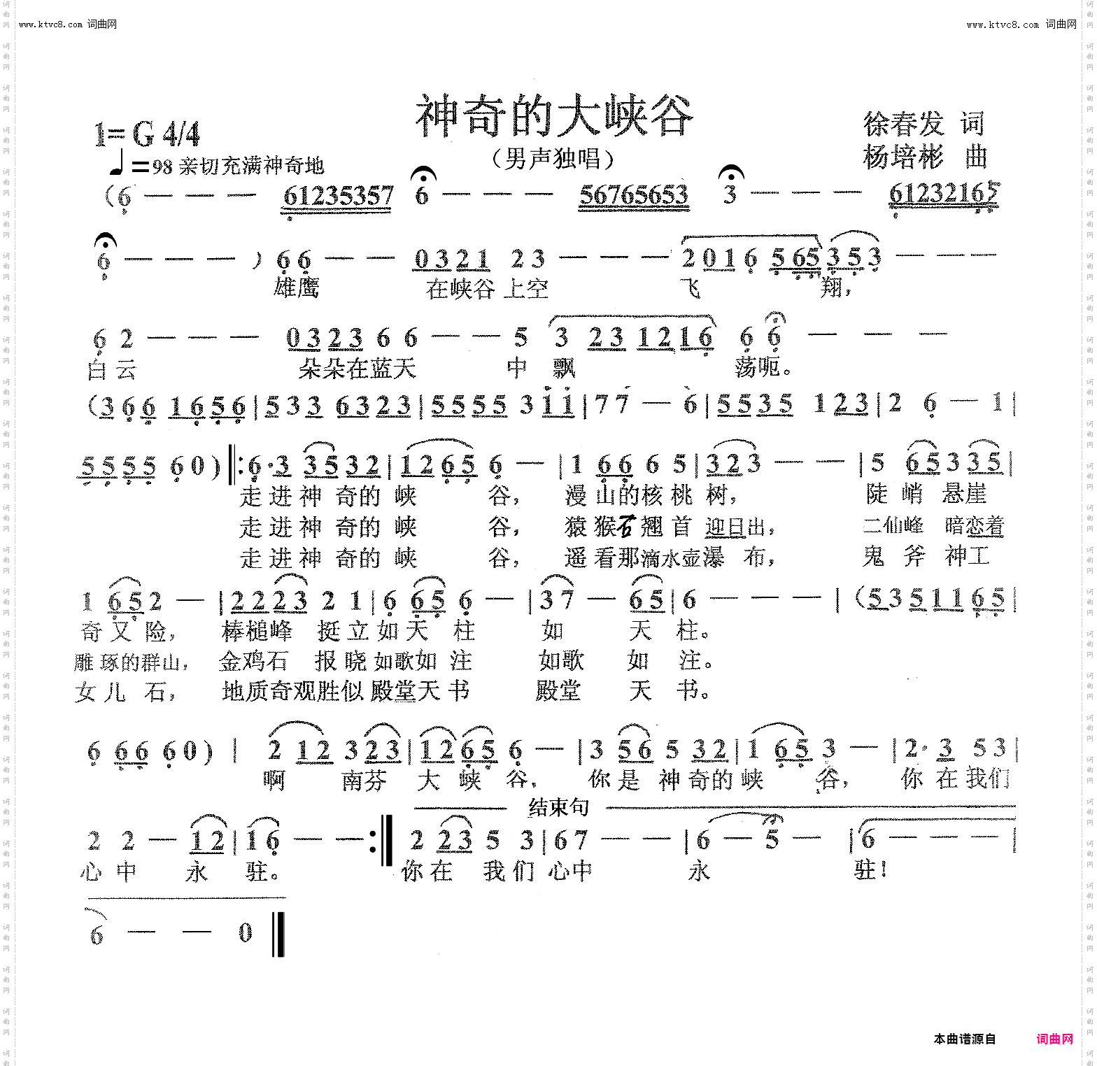 神奇的大峡谷_男声独唱