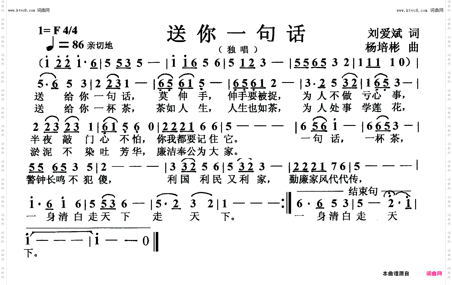 送你一句话_独唱