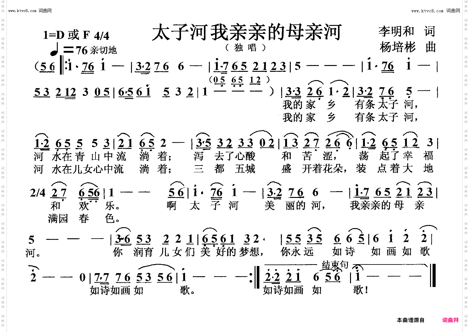 太子河我亲亲的母亲河_独唱