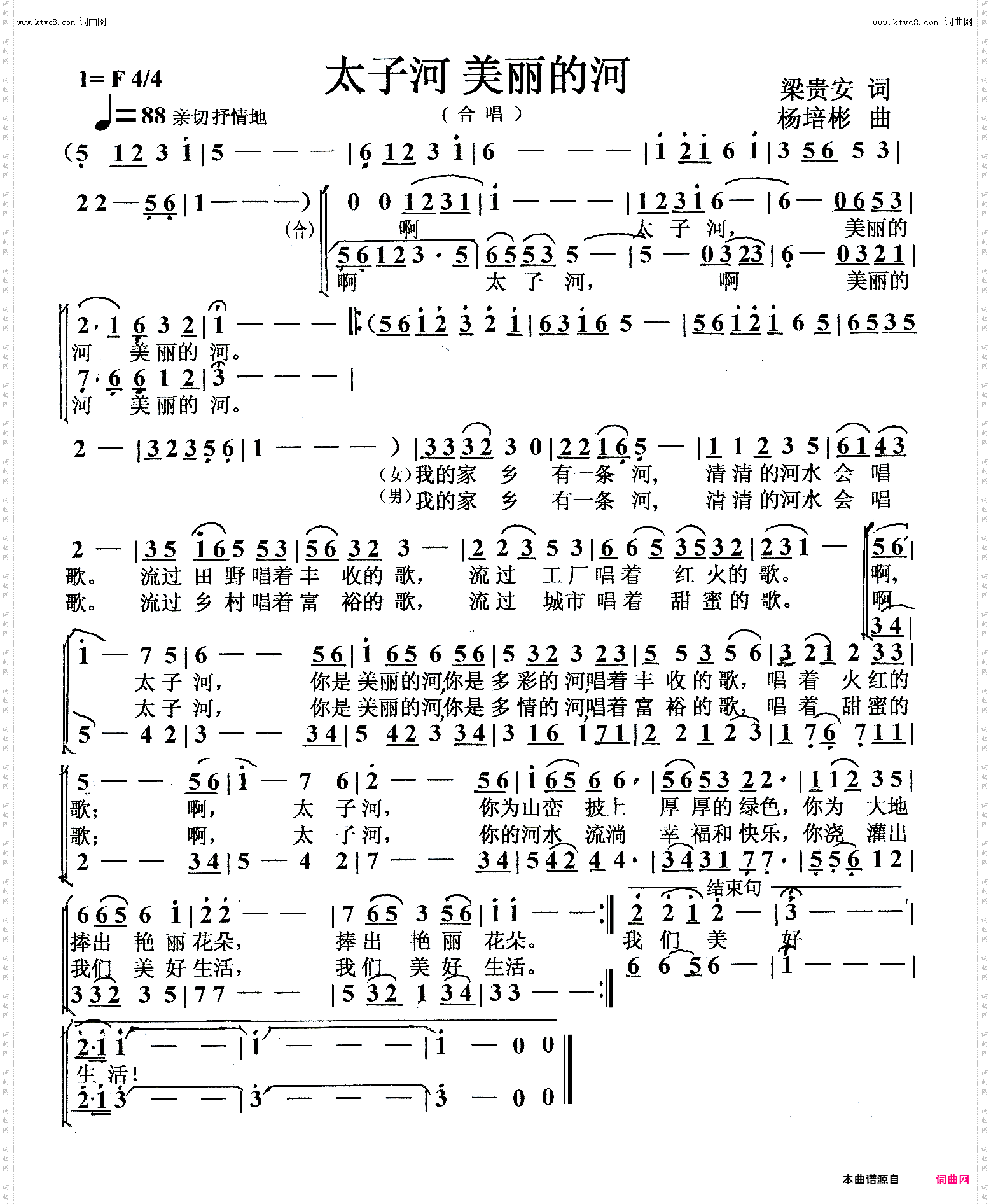 太子河美丽的河_混声合唱