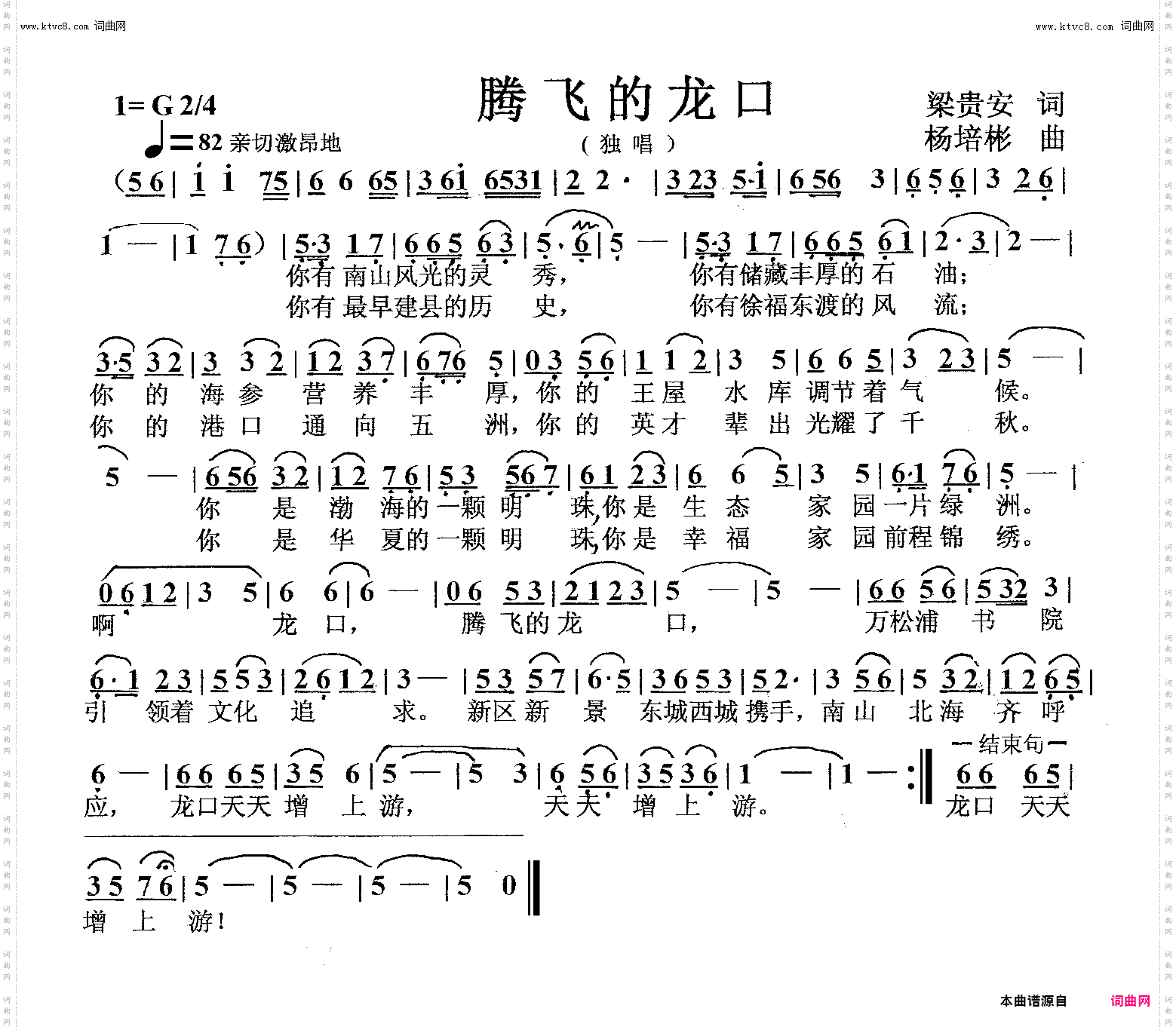 腾飞的龙口_独唱