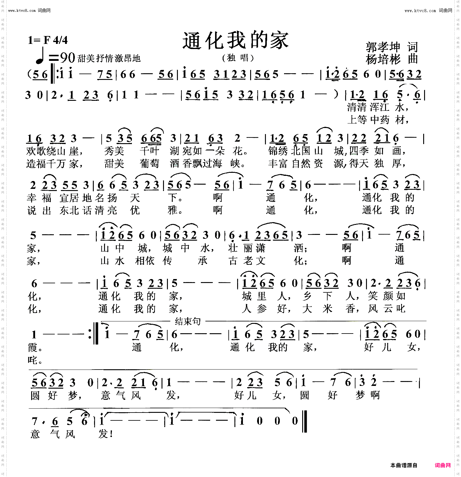 通化我的家_独唱