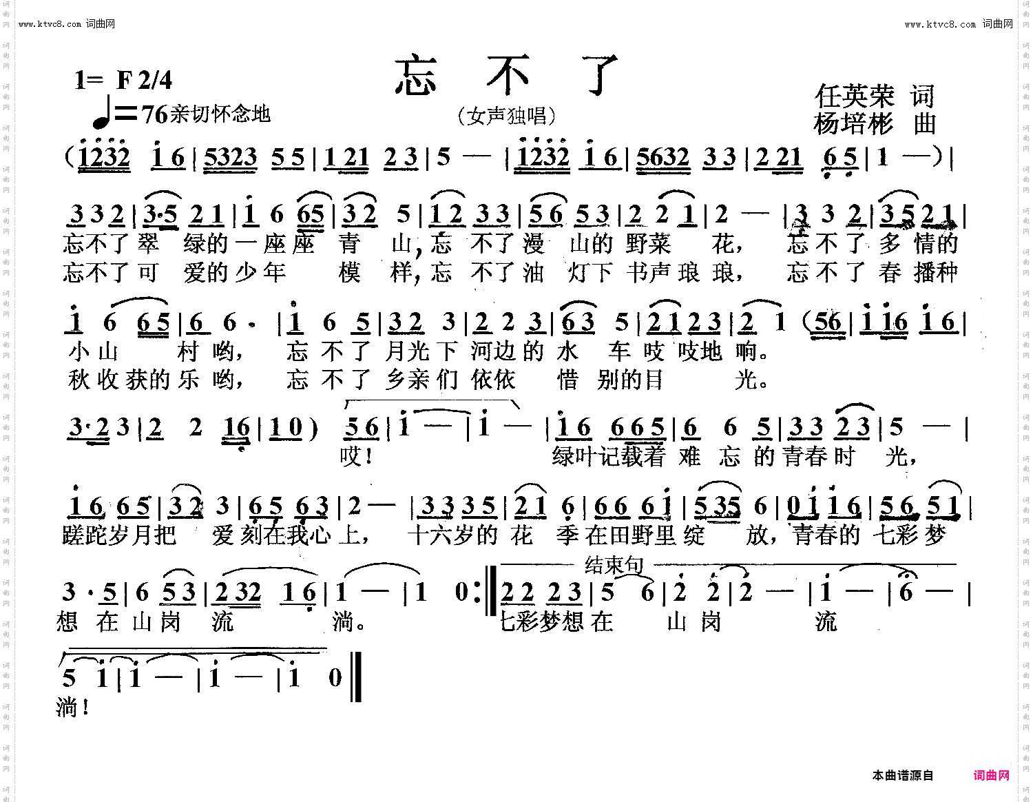 忘不了_女声独唱