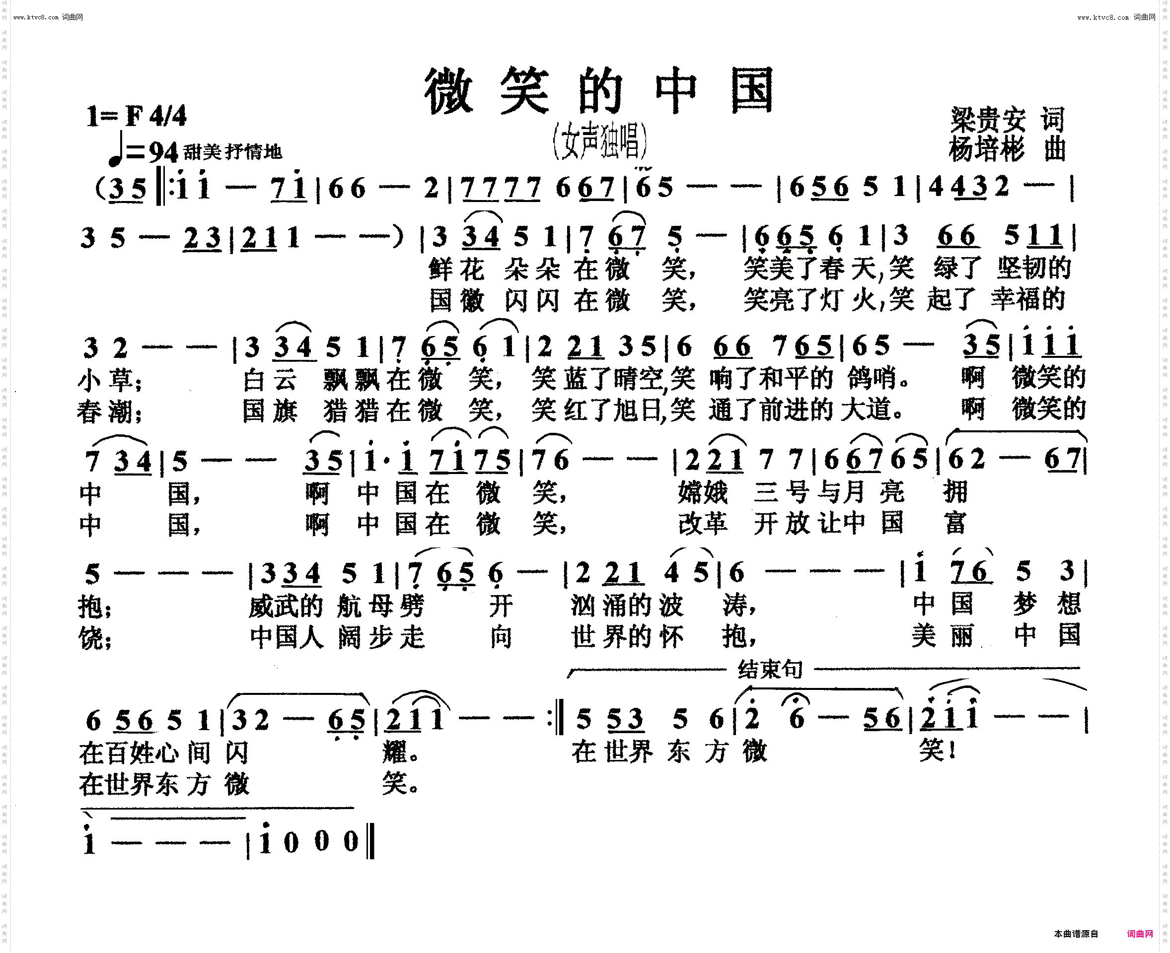 微笑的中国_女声独唱