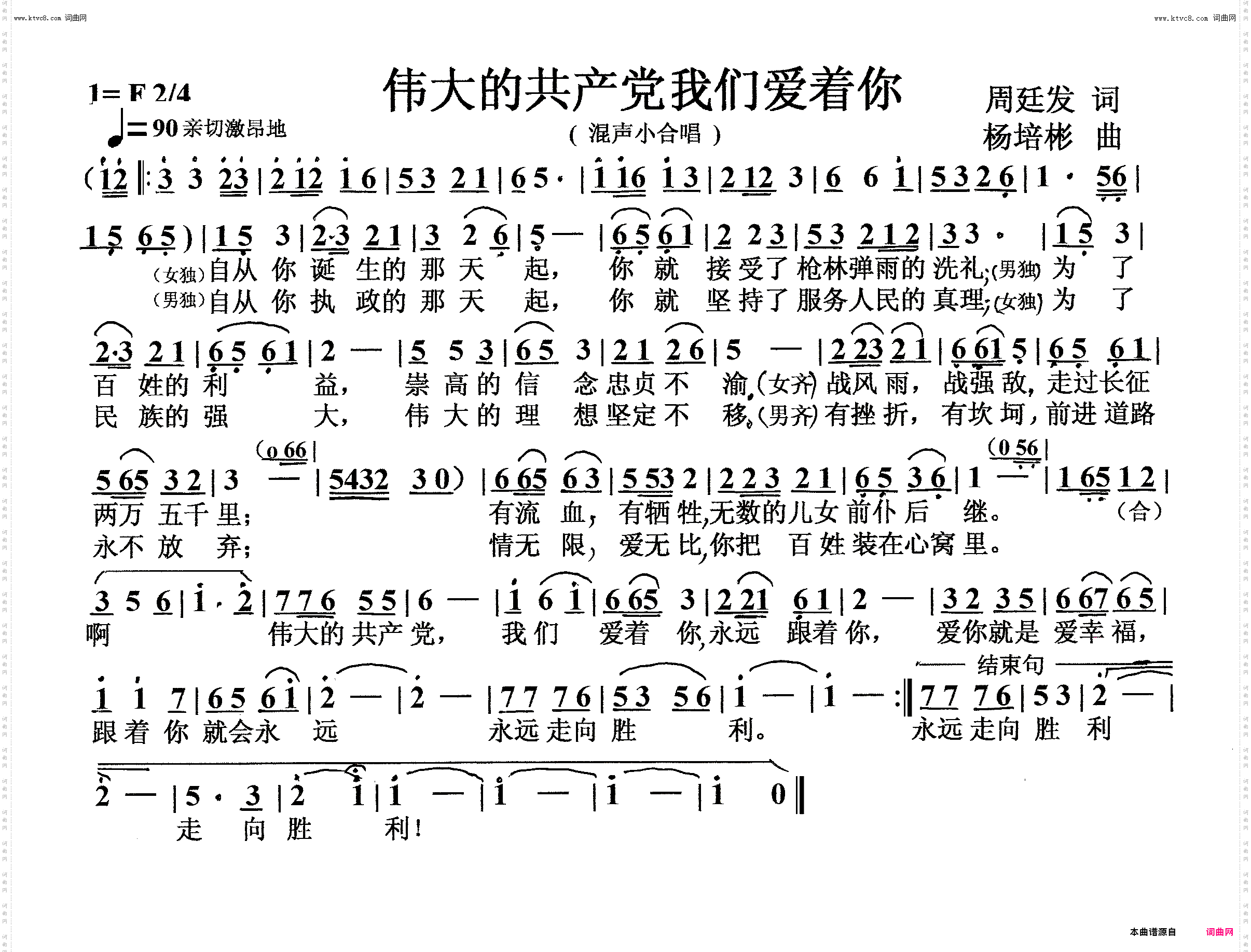 伟大的共产党我们爱着你_混声小合唱