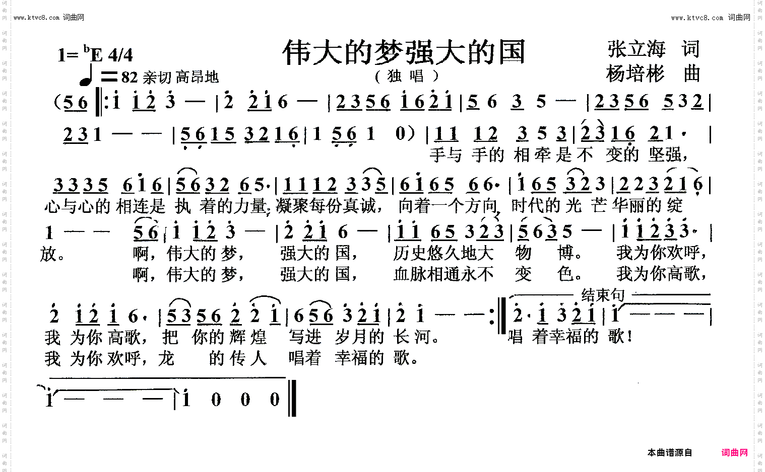 伟大的梦强大的国_独唱