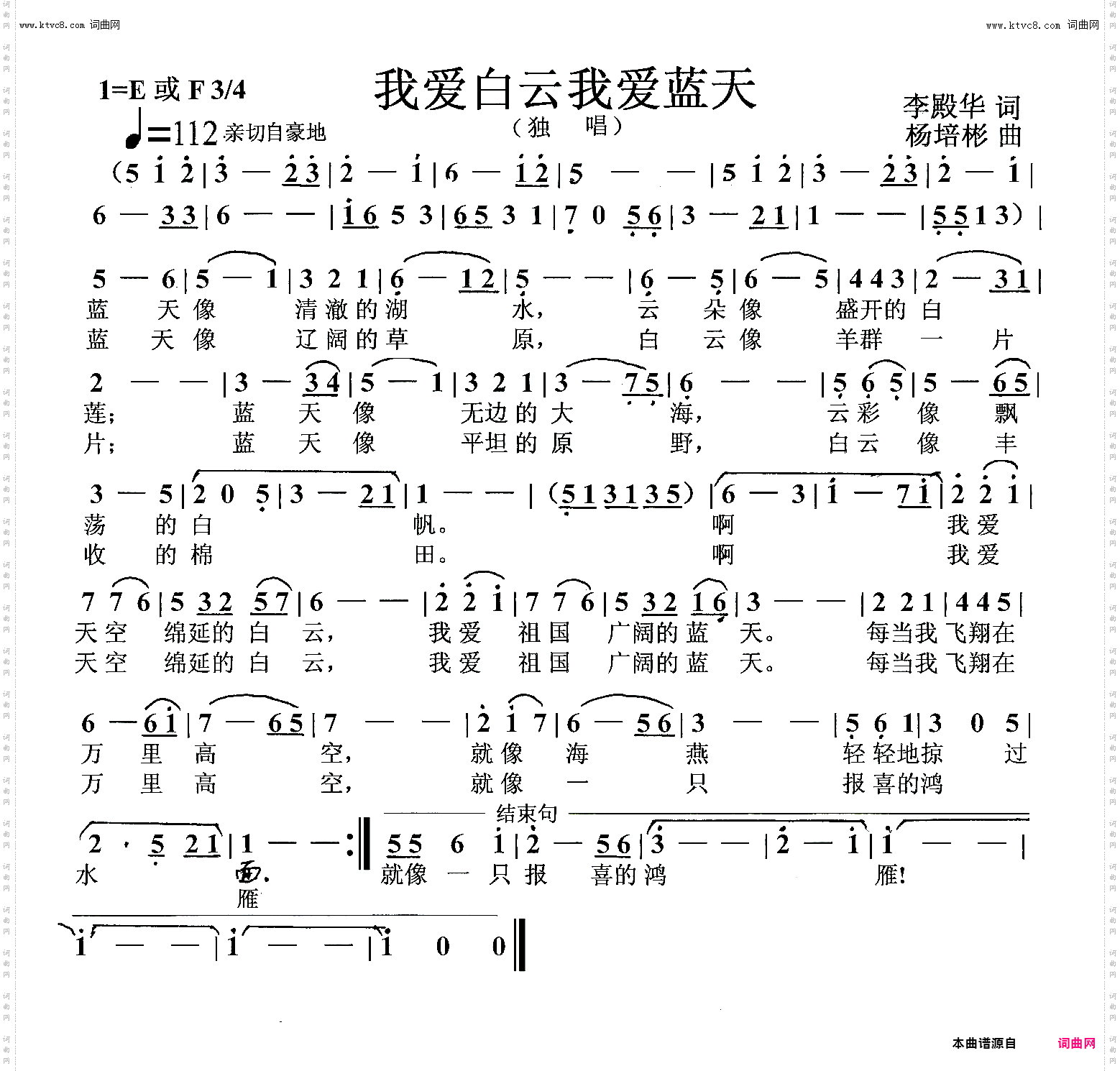 我爱白云我爱蓝天_独唱