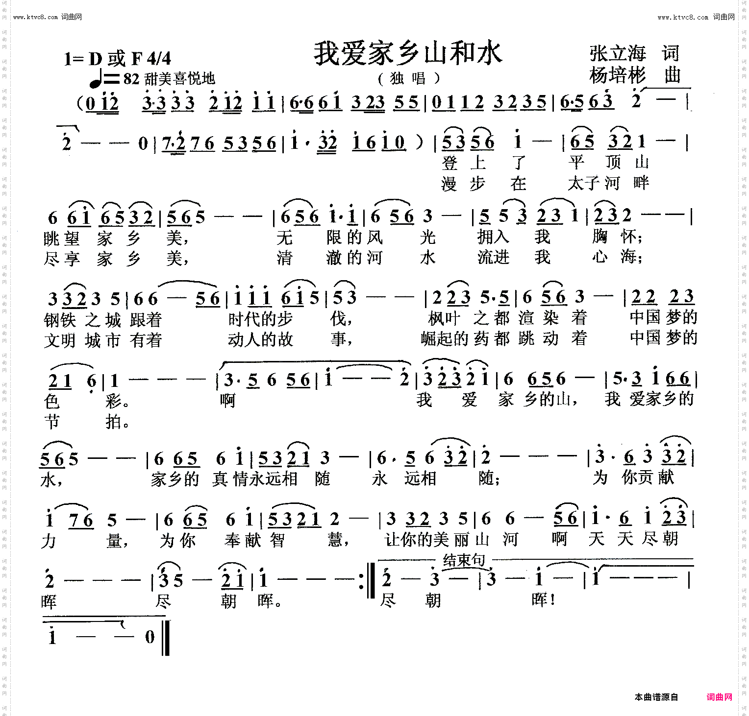 我爱家乡山和水_独唱