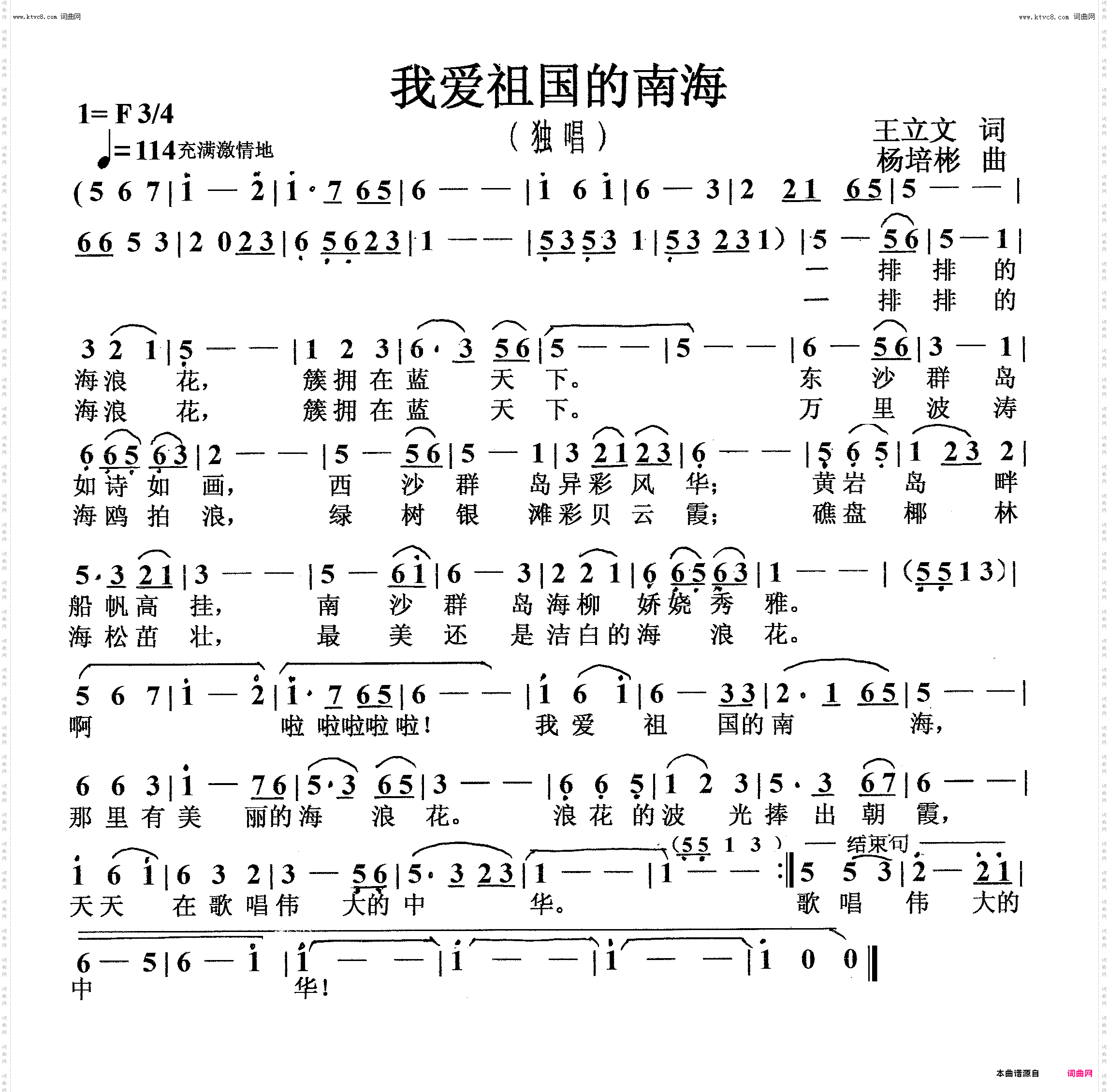 我爱祖国的南海_女声独唱