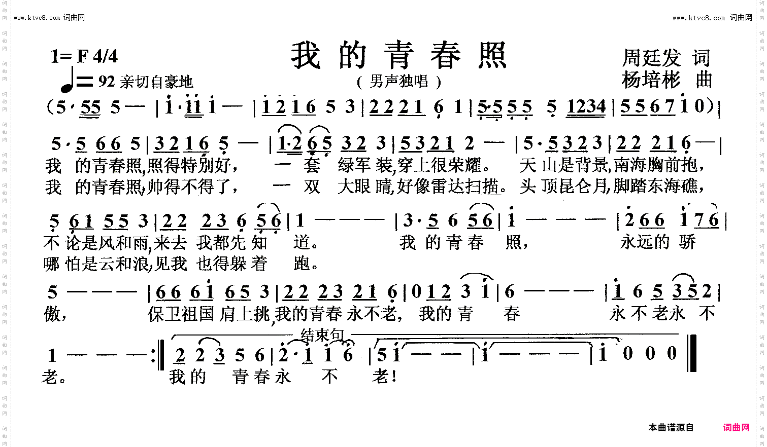我的青春照_男声独唱