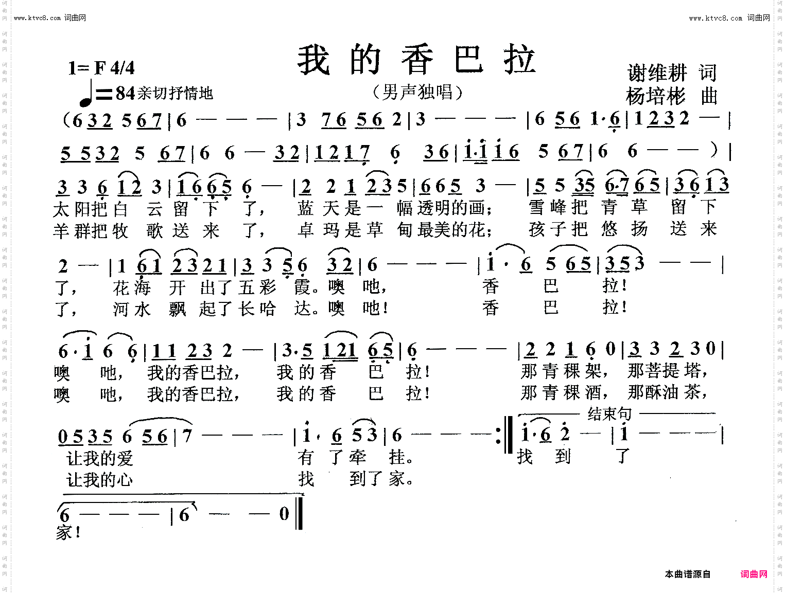 我的香巴拉_男声独唱
