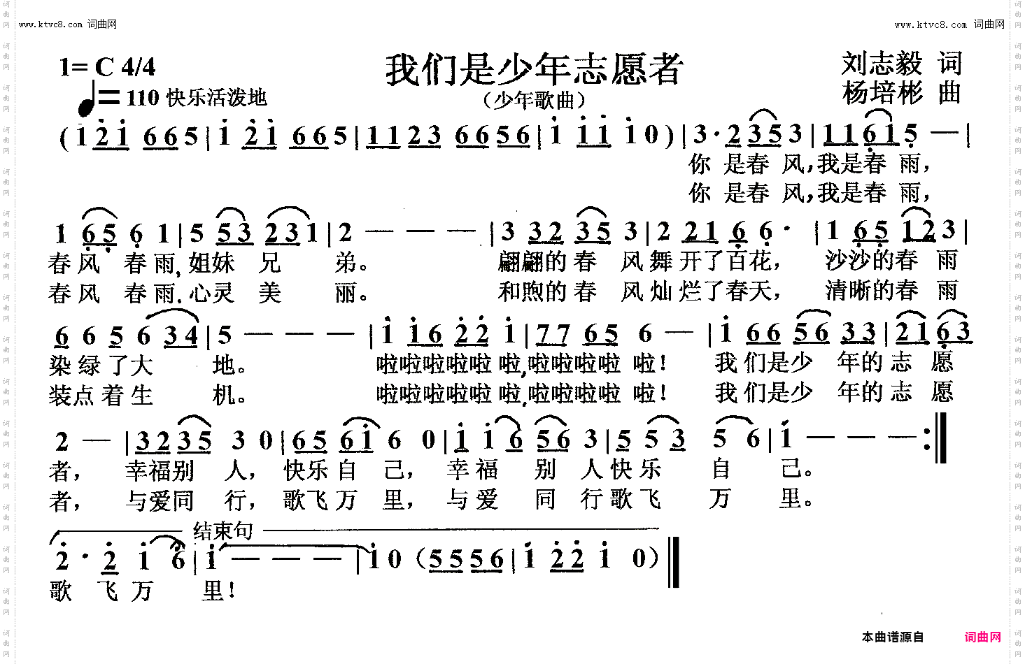 我们是少年志愿者_少年歌曲