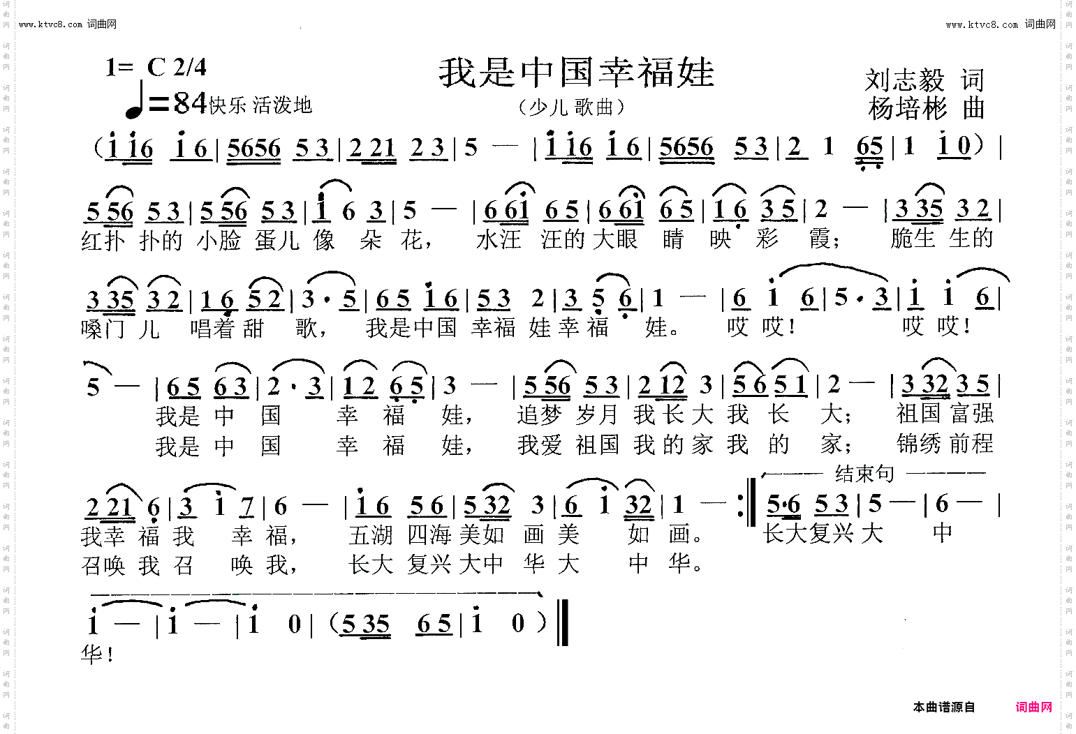 我是中国幸福娃_少儿歌曲