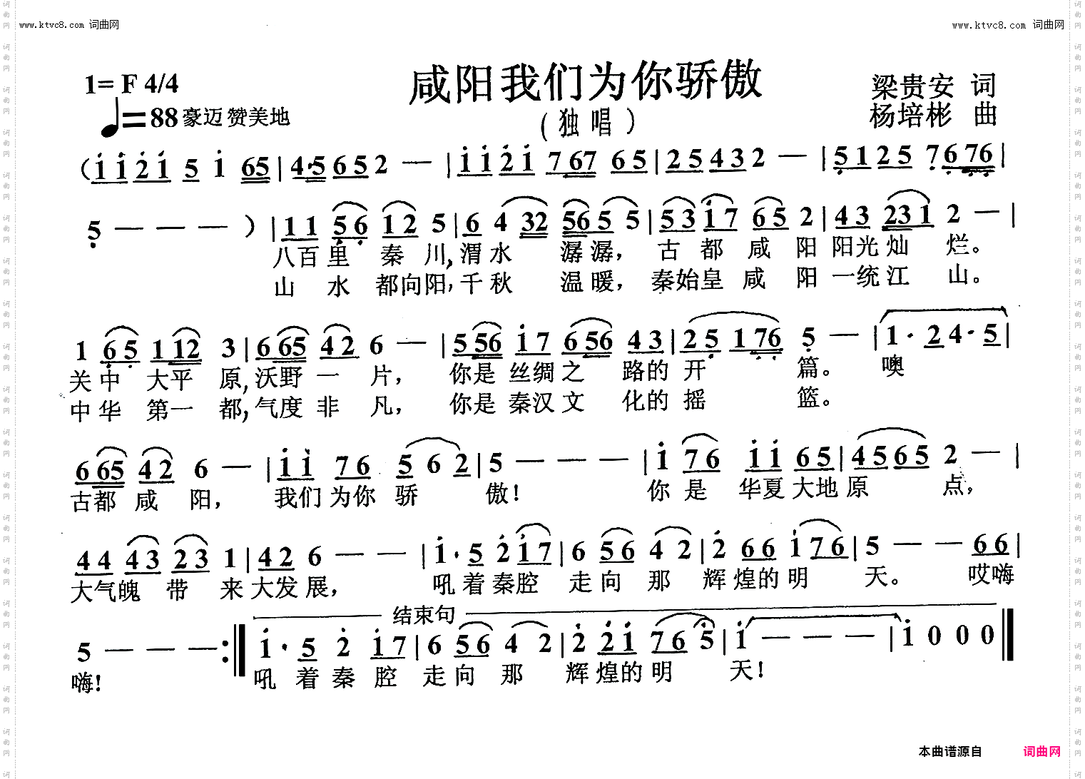 咸阳我们为你骄傲_独唱