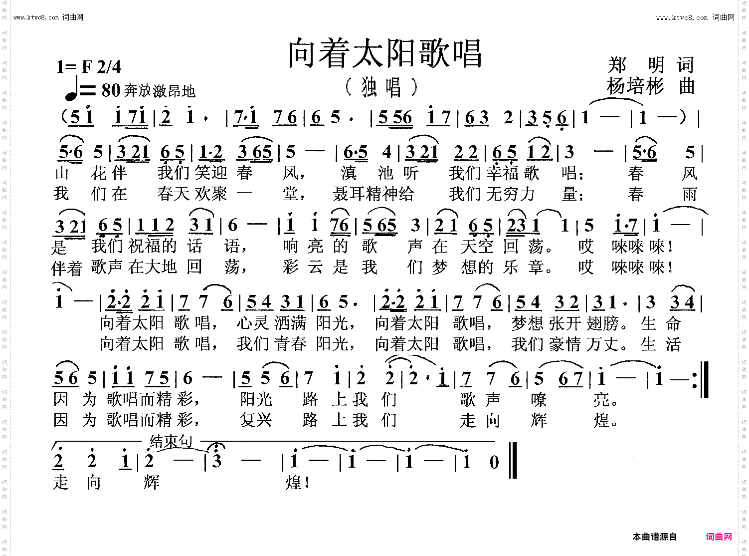向着太阳歌唱_独唱