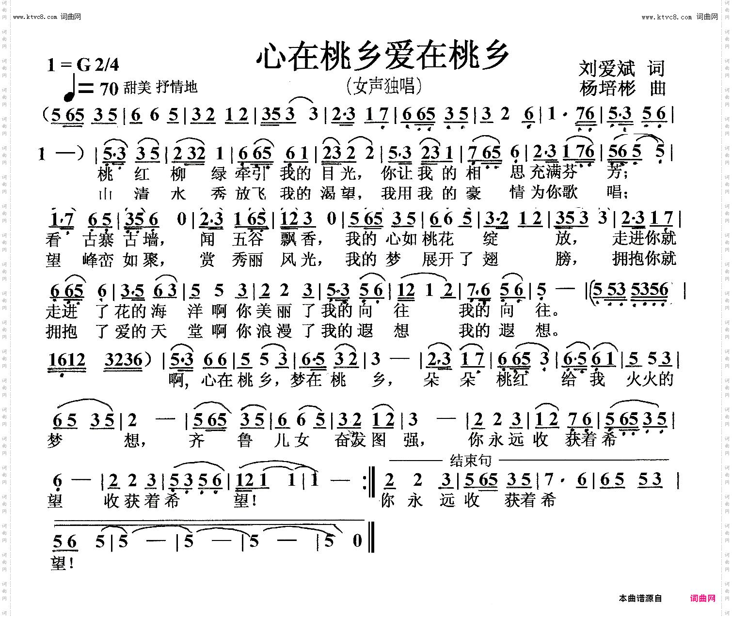 心在桃乡爱在桃乡_女声独唱