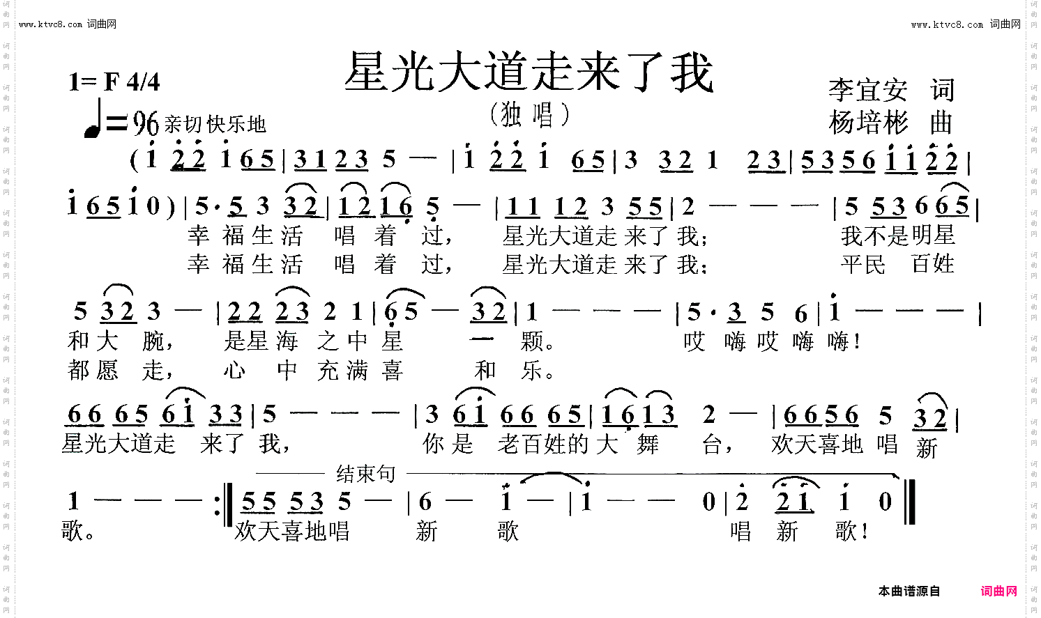 星光大道走来了我_独唱