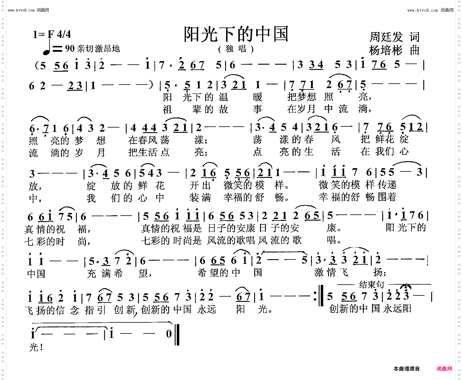 阳光下的中国_独唱