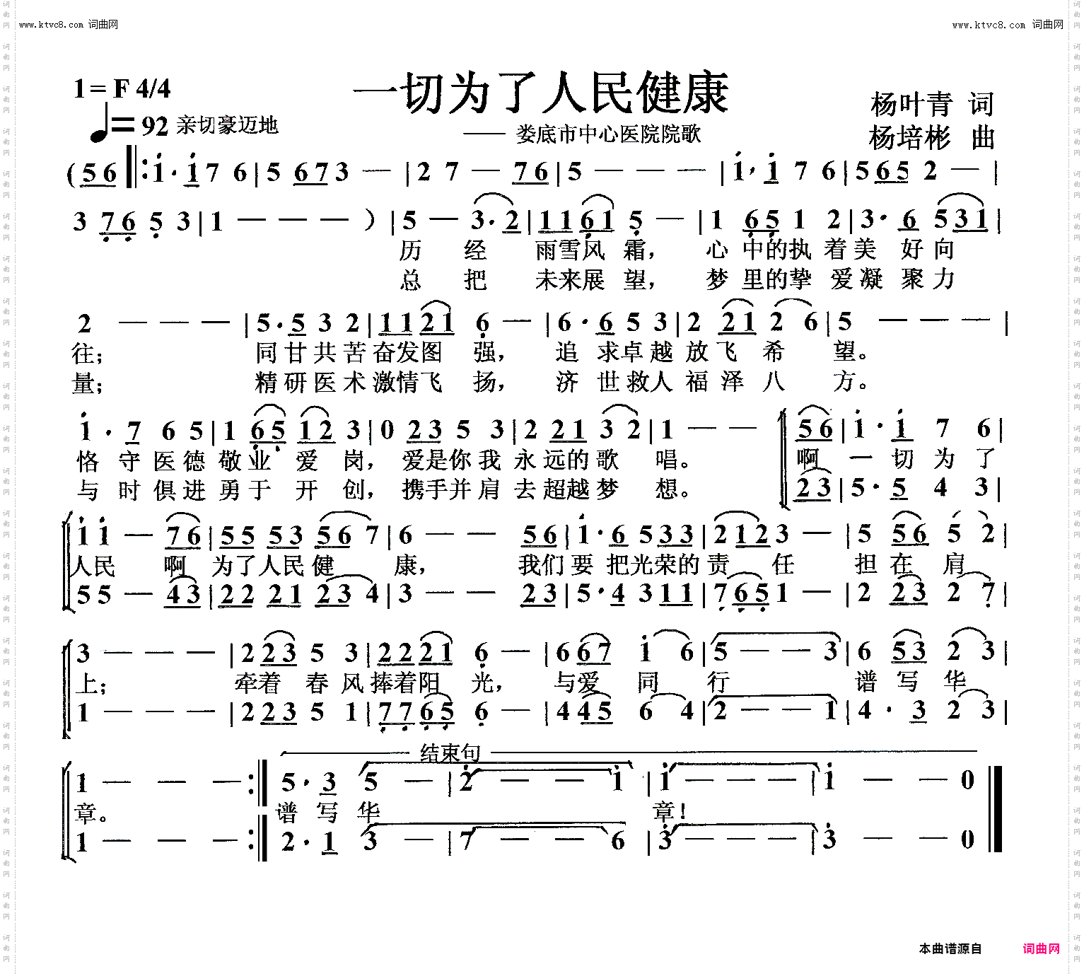 一切为了人民健康_医院院歌