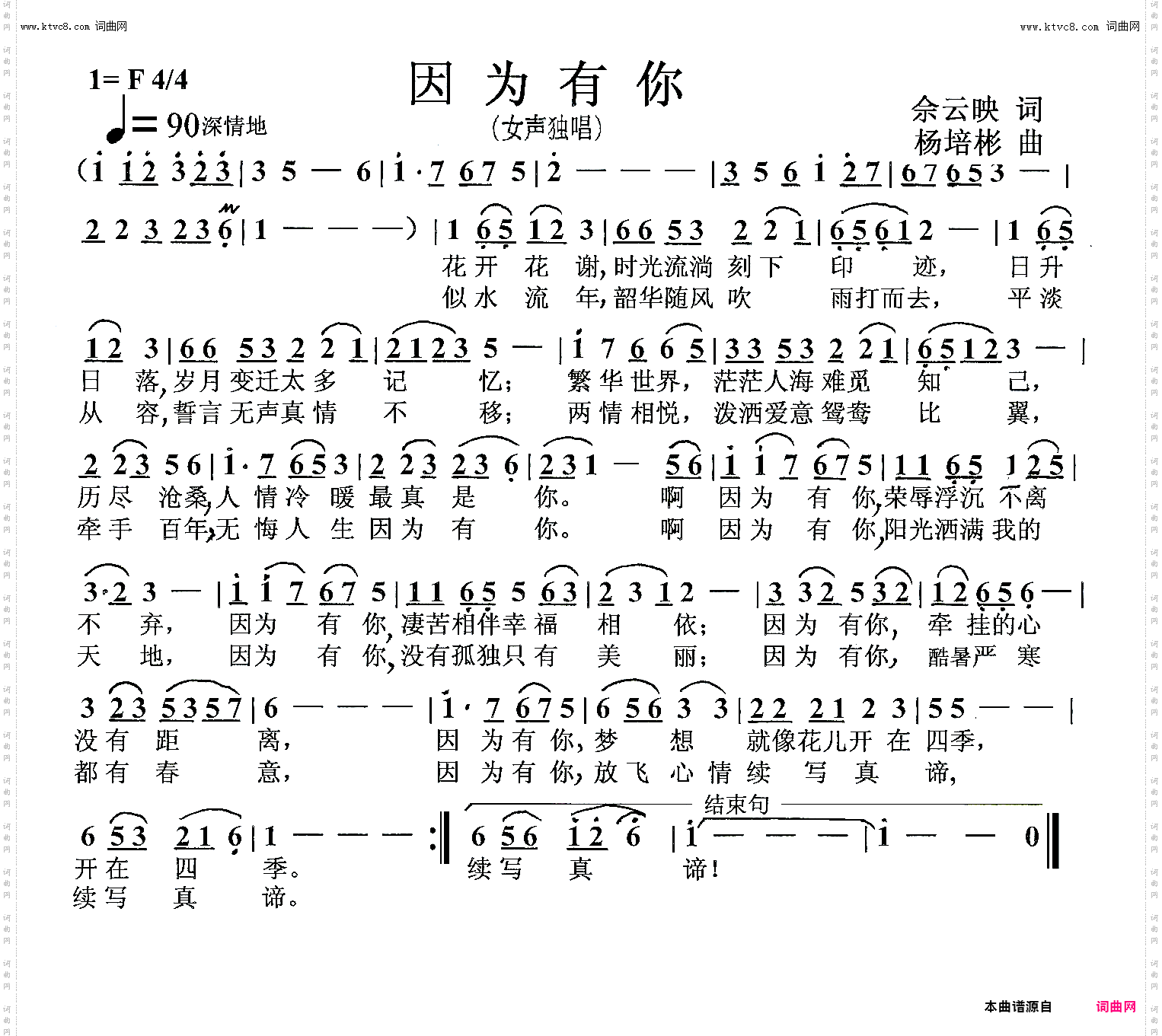 因为有你_女声独唱