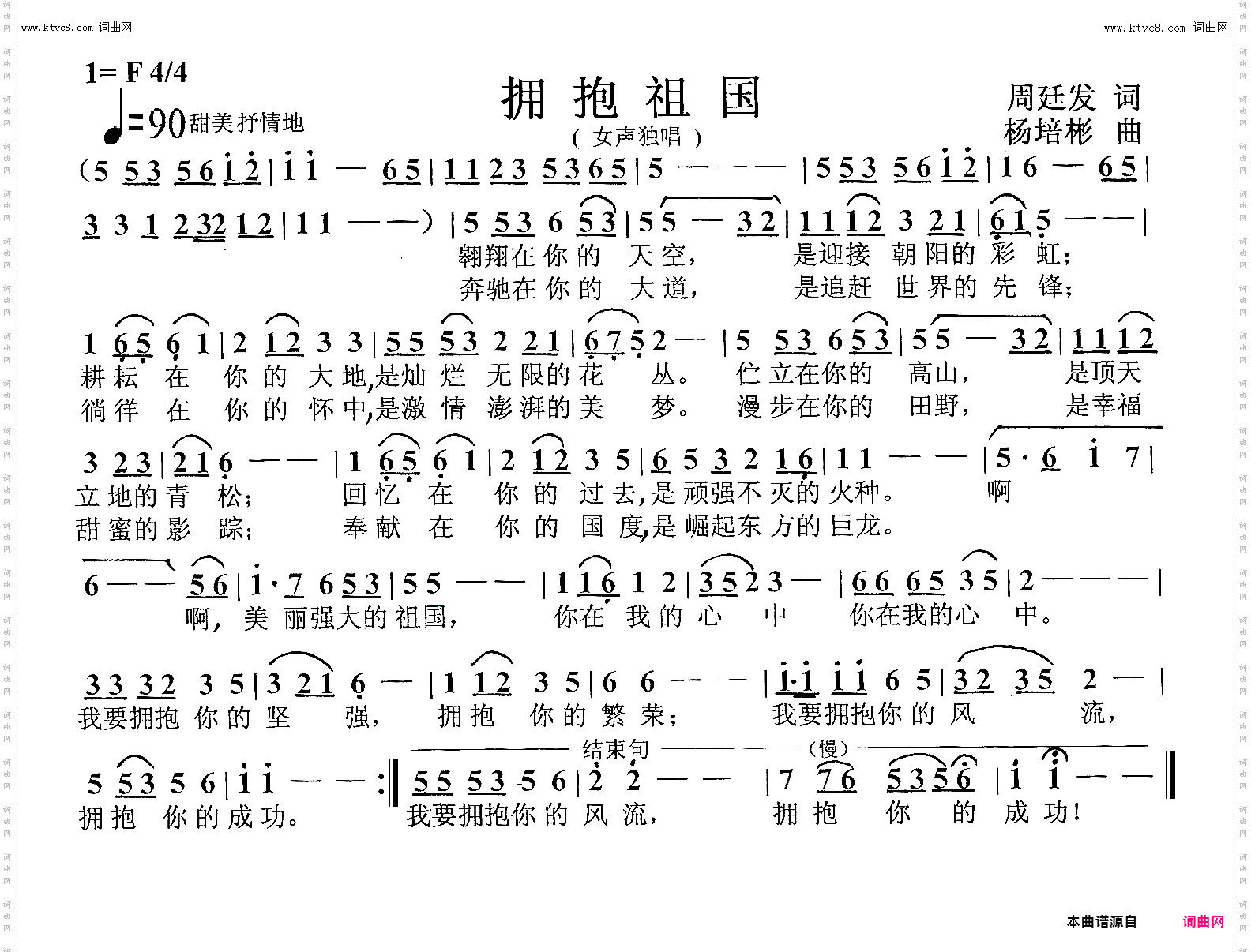 拥抱祖国_女声独唱