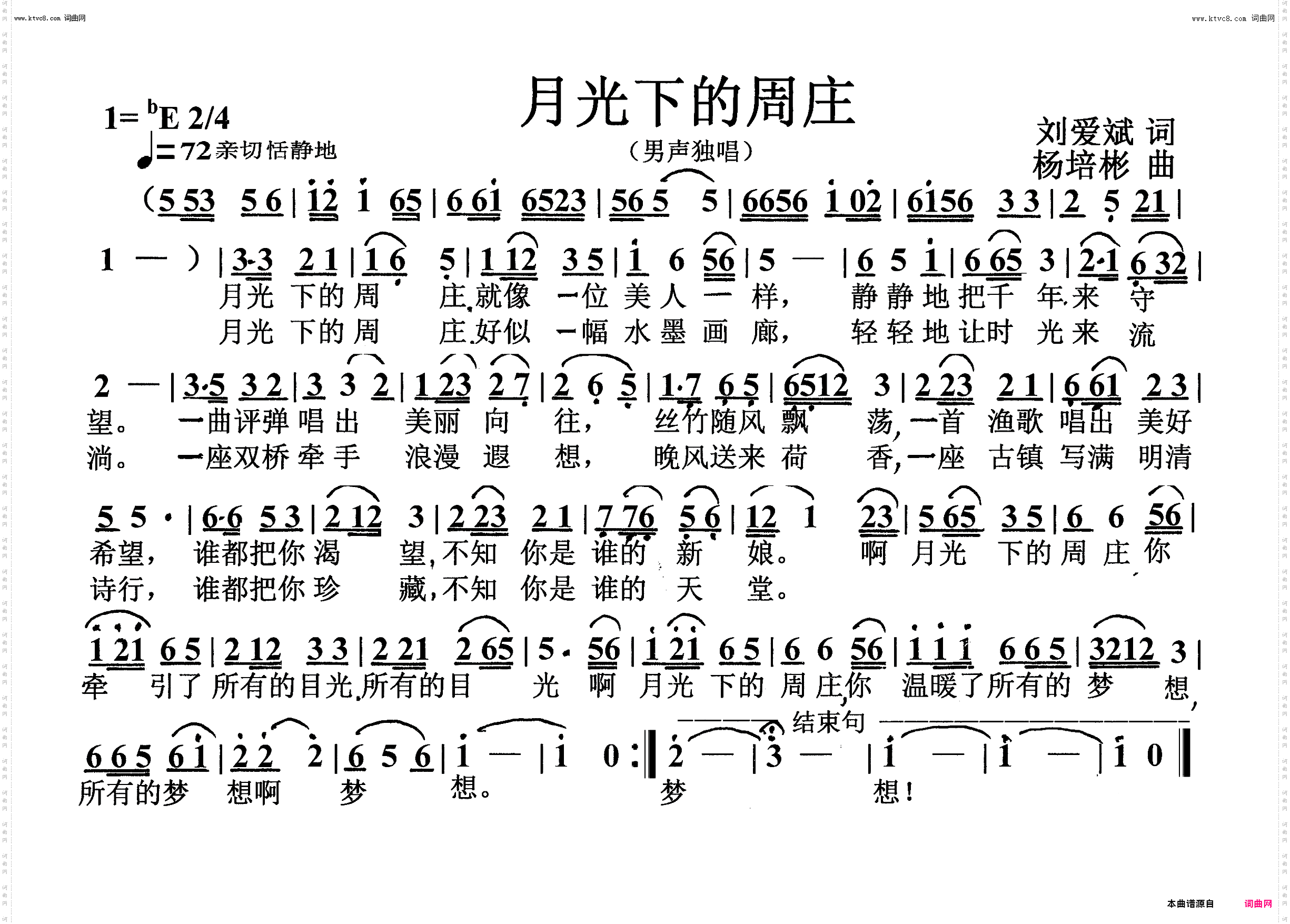 月光下的周庄_男声独唱