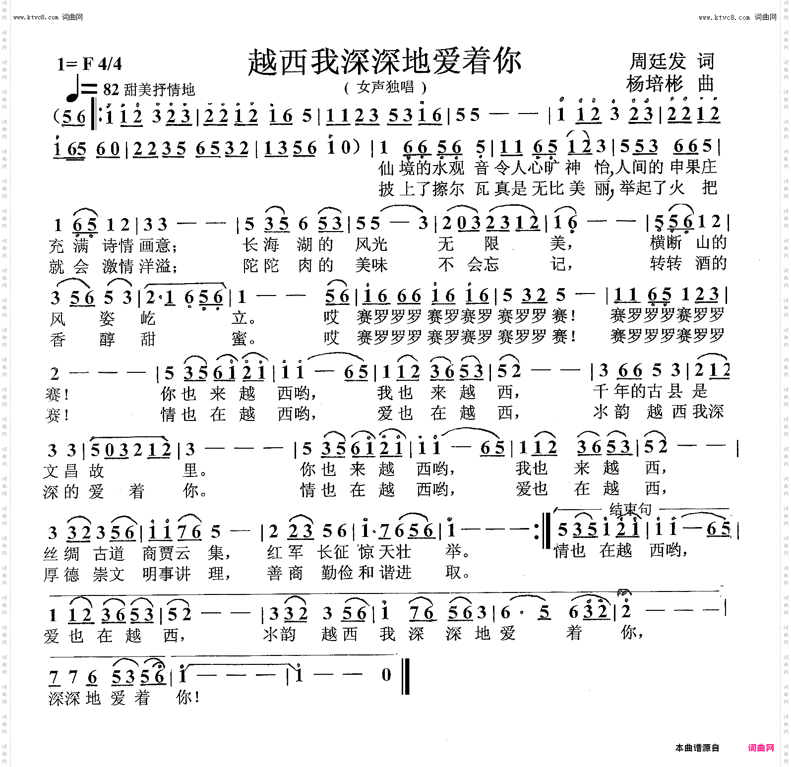 越西我深深地爱着你_女声独唱