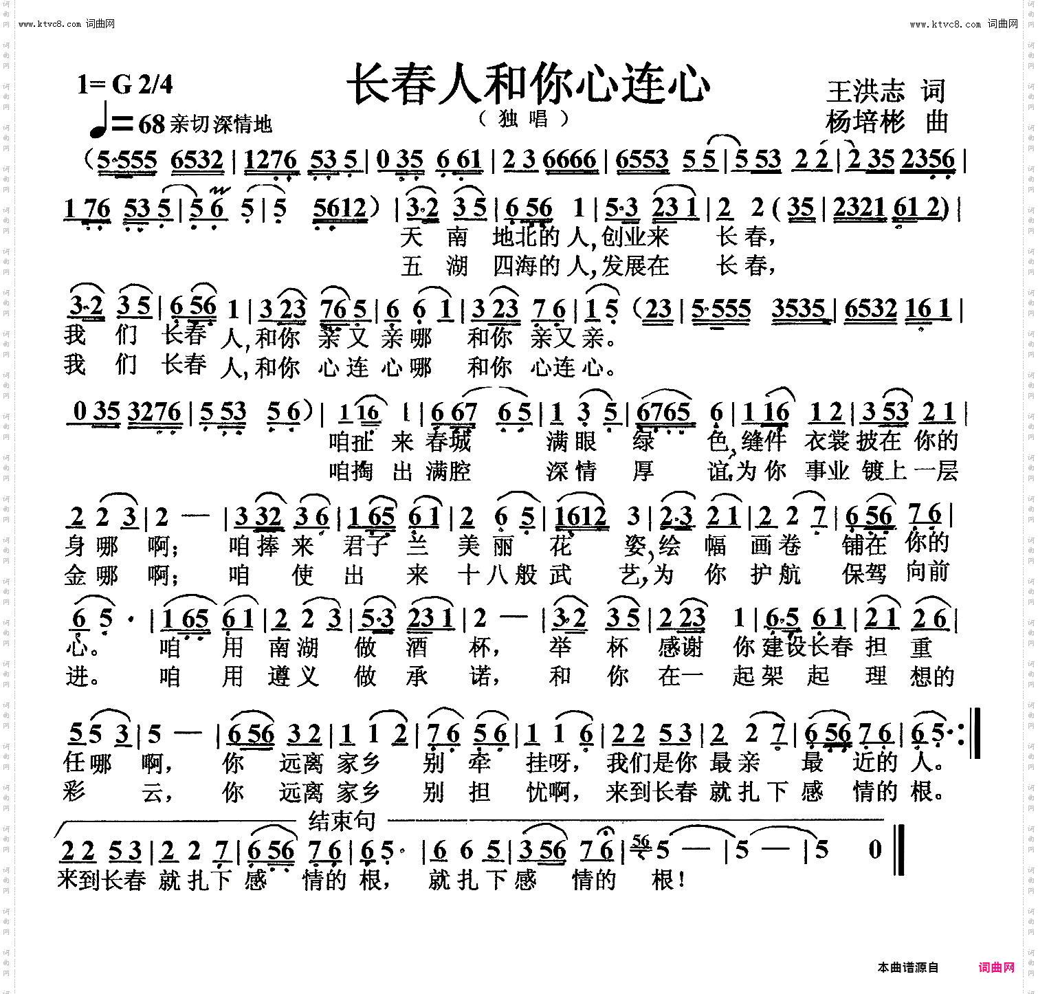 长春人和你心连心_独唱