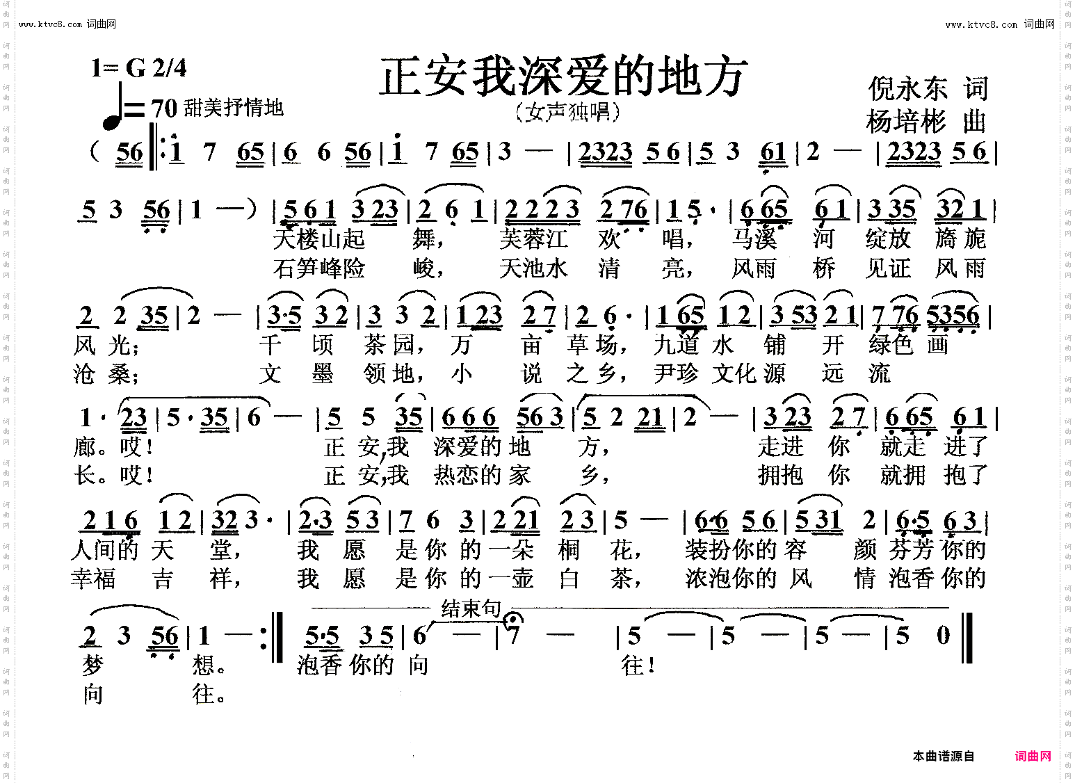 正安我深爱的地方_女声独唱