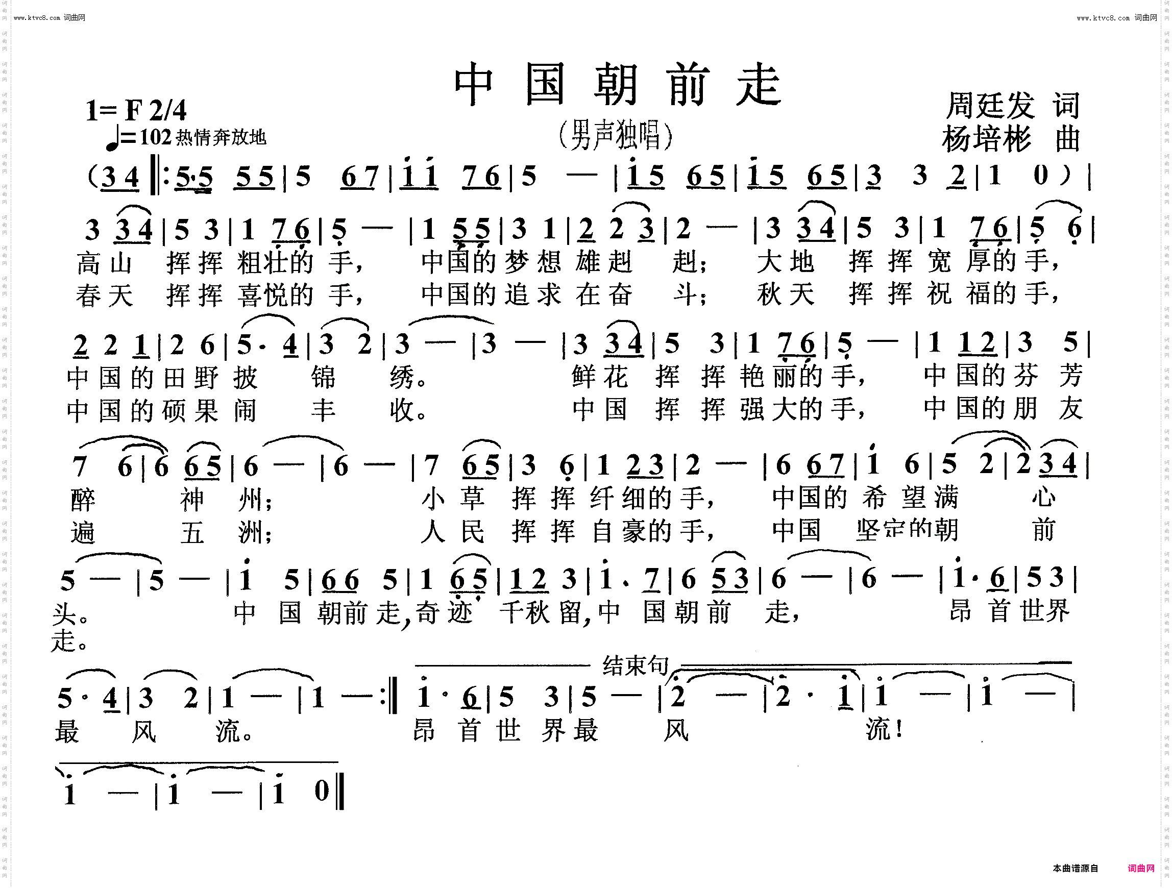 中国朝前走_男声独唱