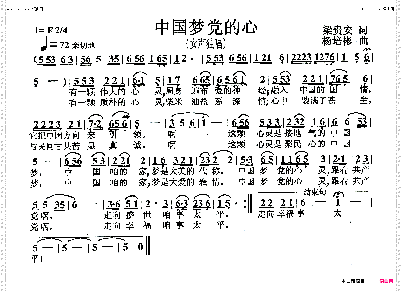中国梦党的心_女声独唱