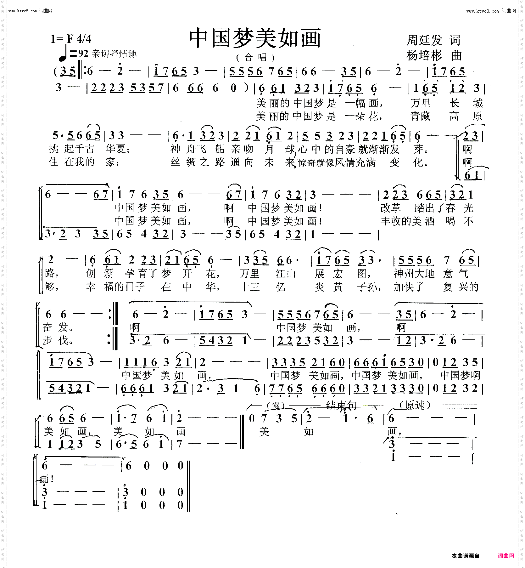 中国梦美如画_合唱