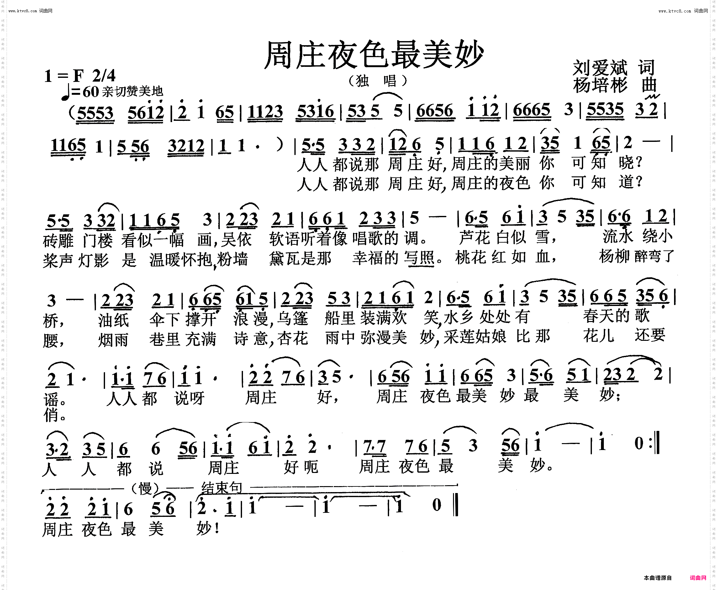 周庄夜色最美妙_独唱