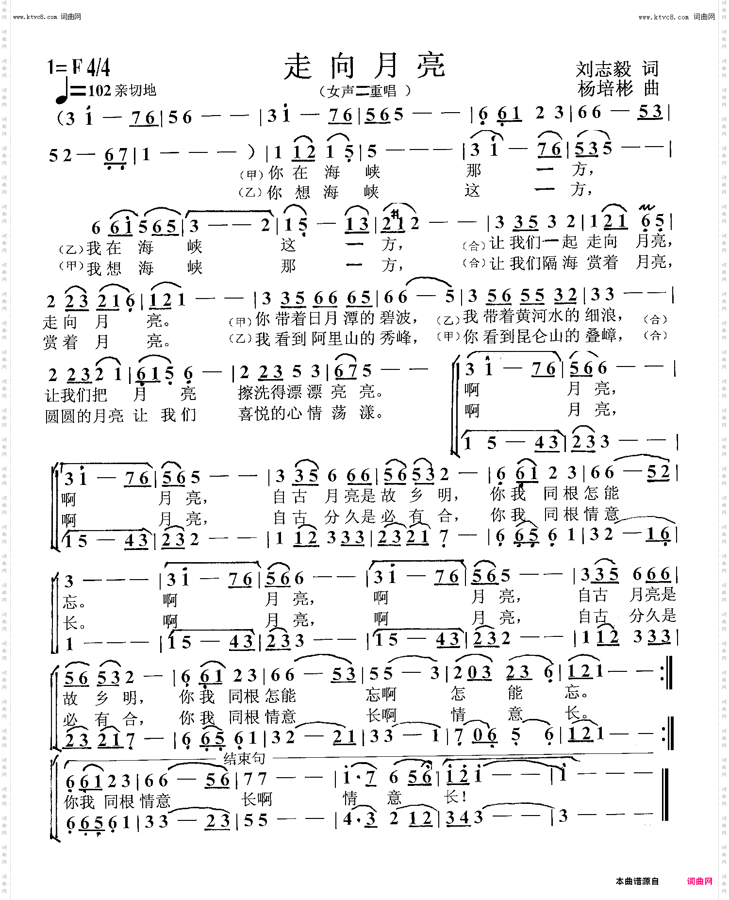 走向月亮_女声二重唱