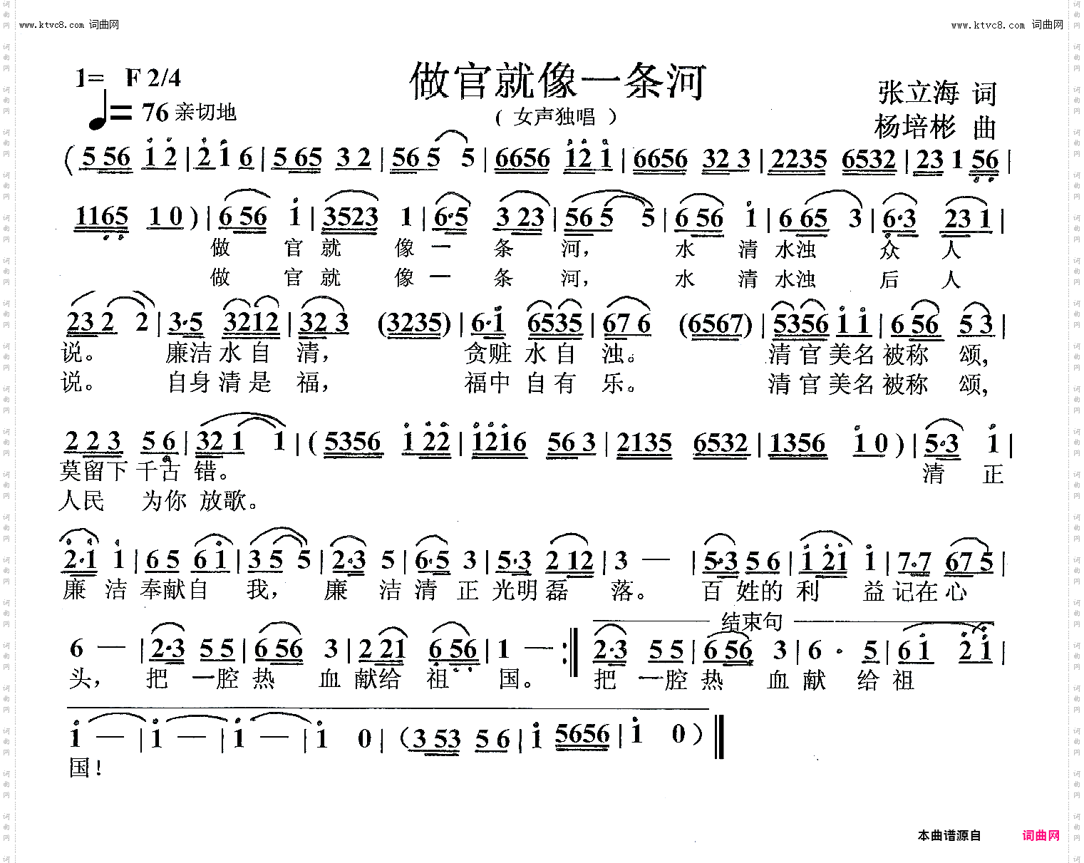 做官就像一条河_女声独唱