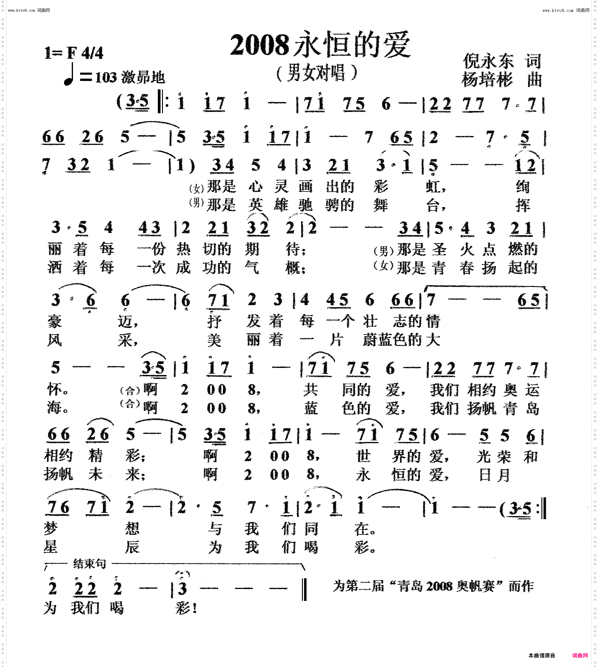 2008永恒的爱_男女声对唱