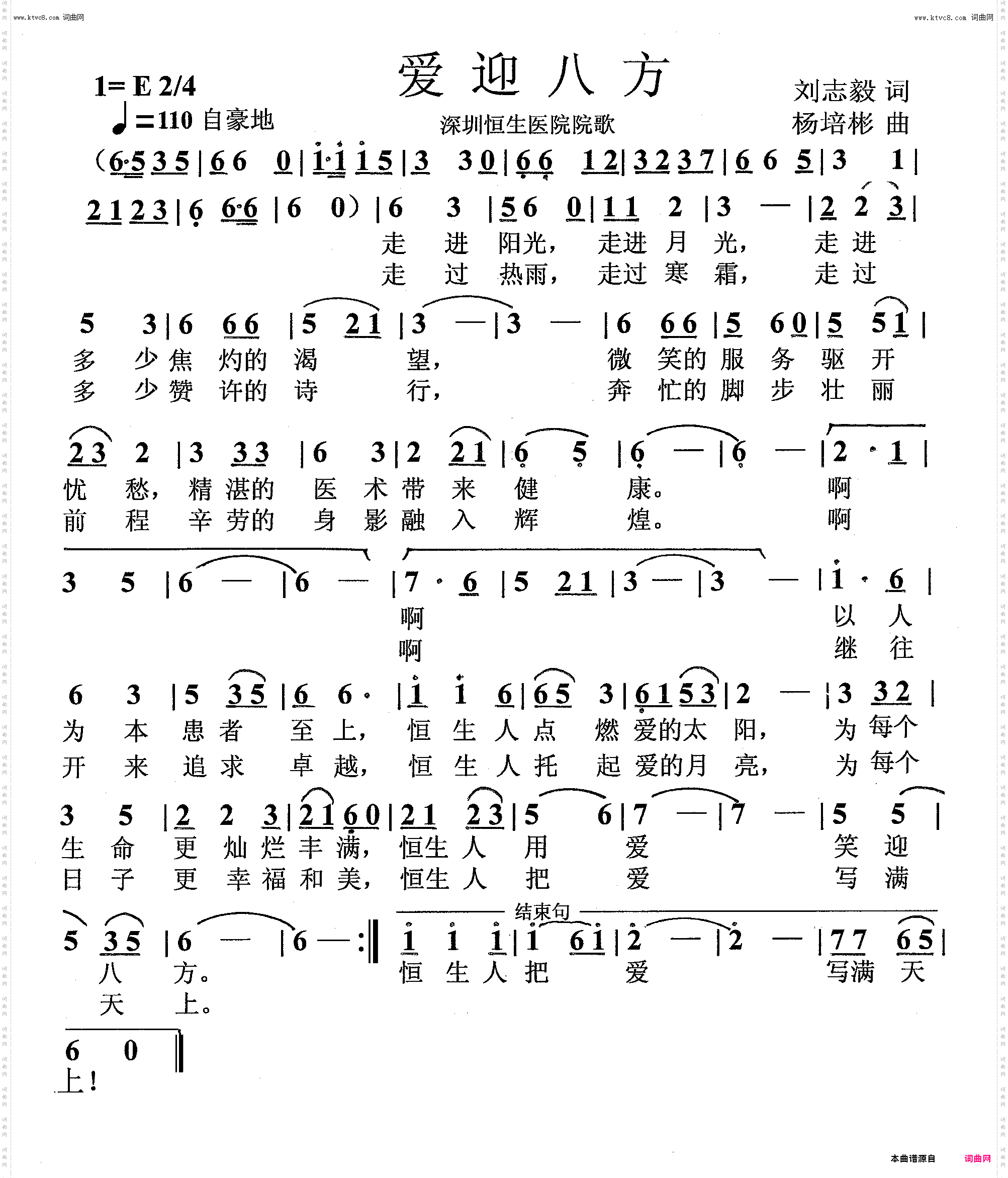 爱迎八方_医院院歌