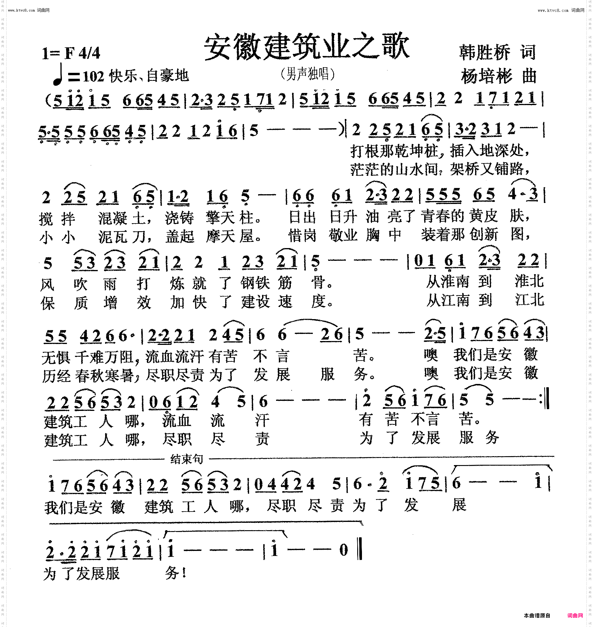 安徽建筑业之歌_男声独唱