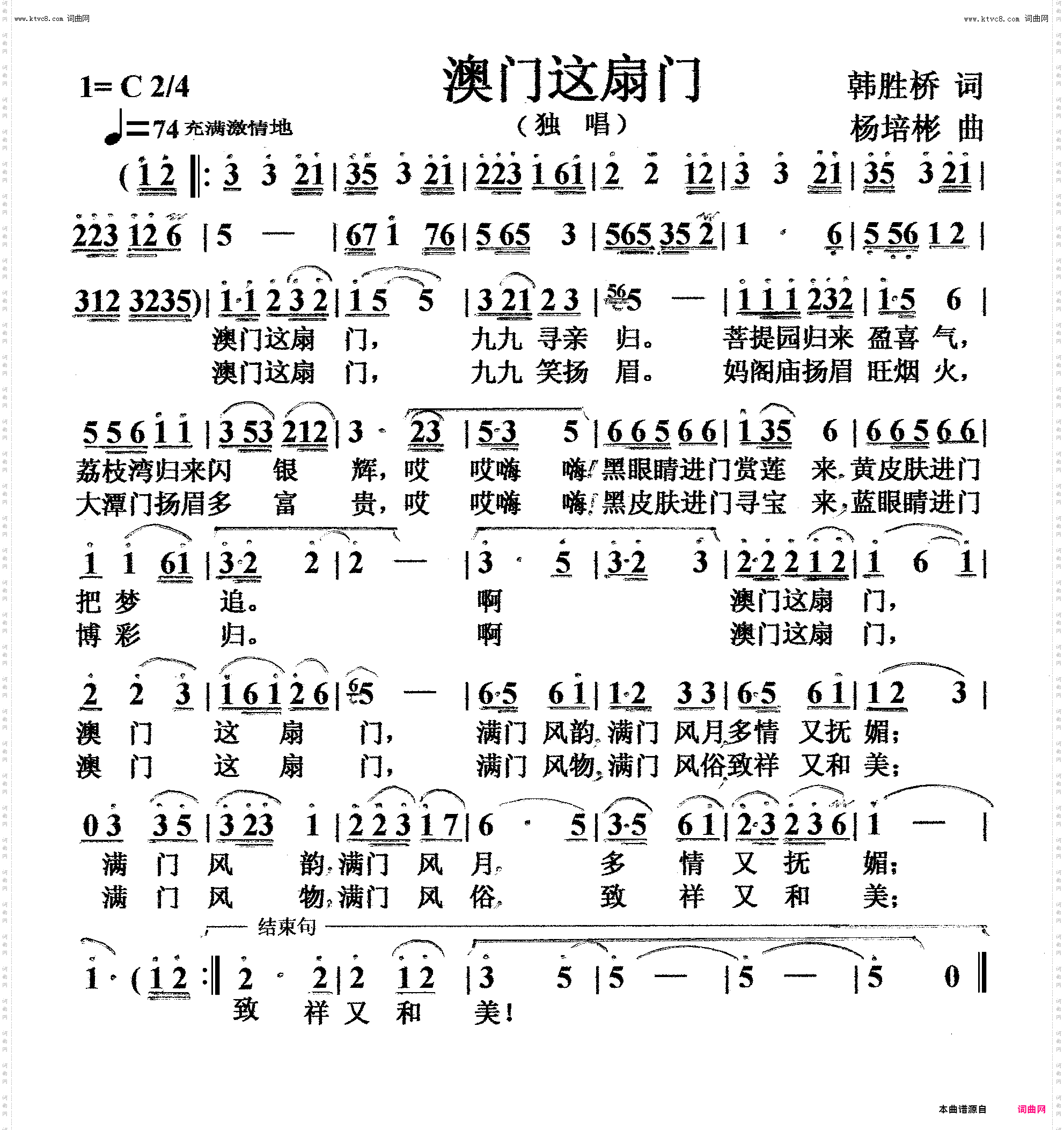 澳门这扇门_独唱