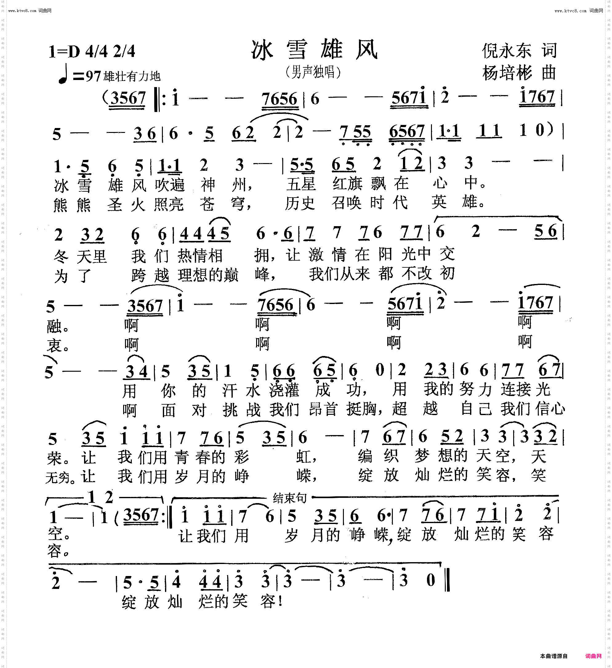 冰雪雄风_男声独唱