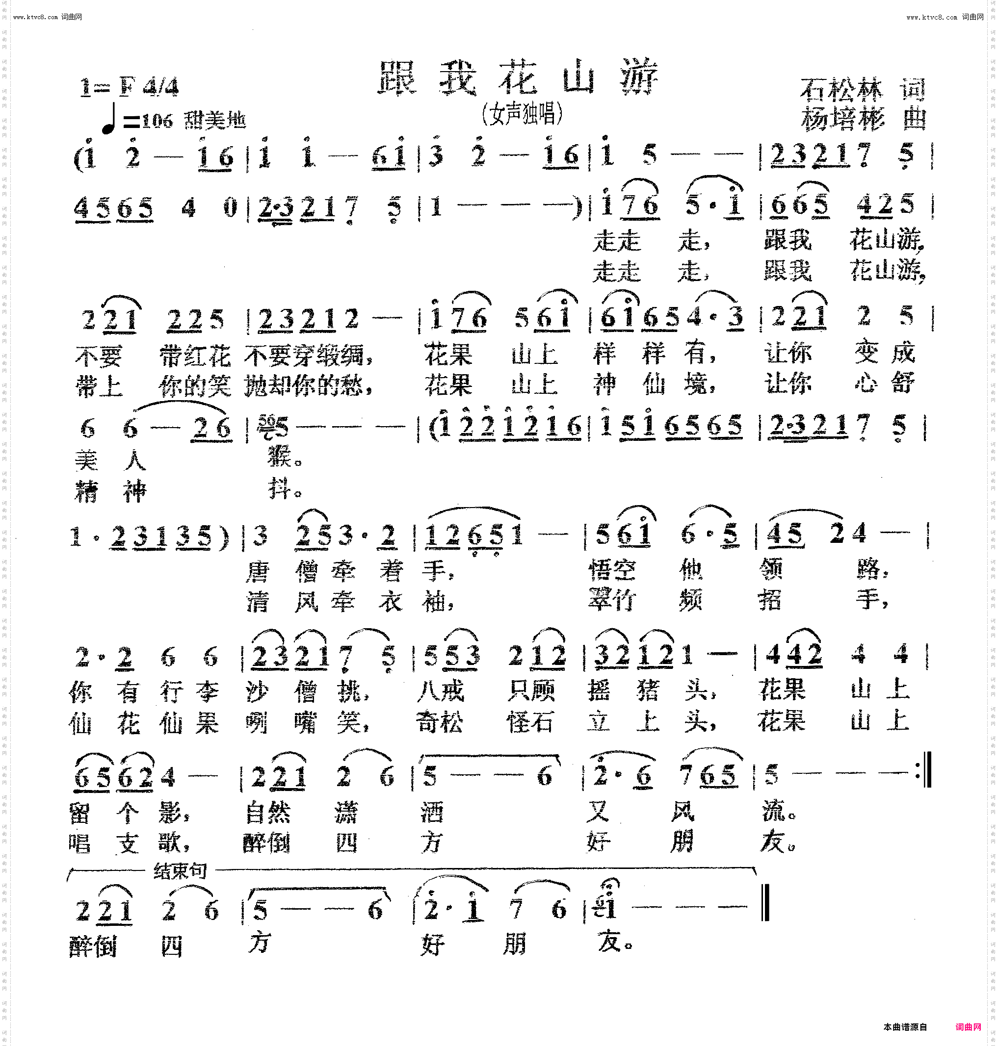 跟我花山游_女声独唱