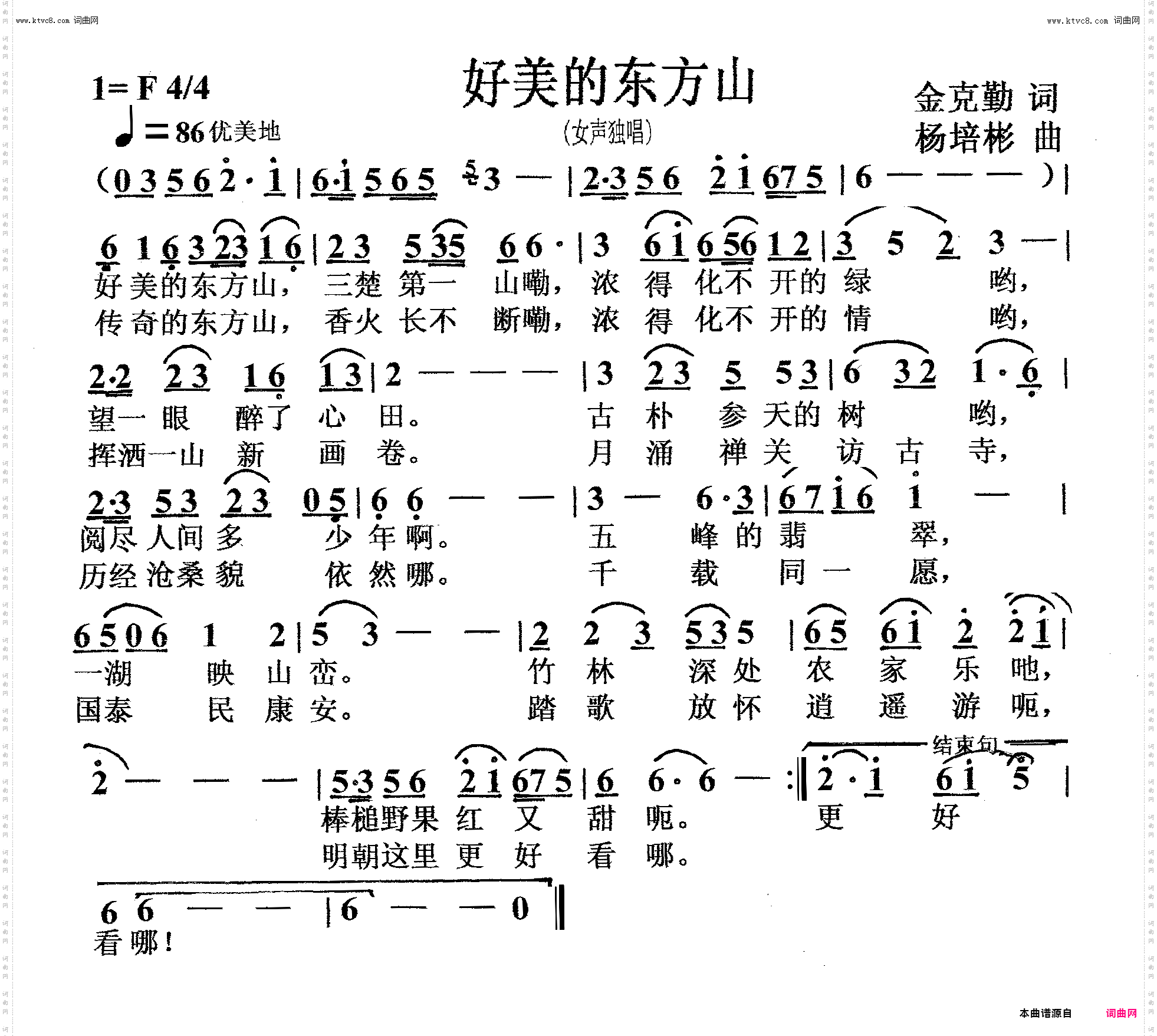 好美的东方山_女声独唱