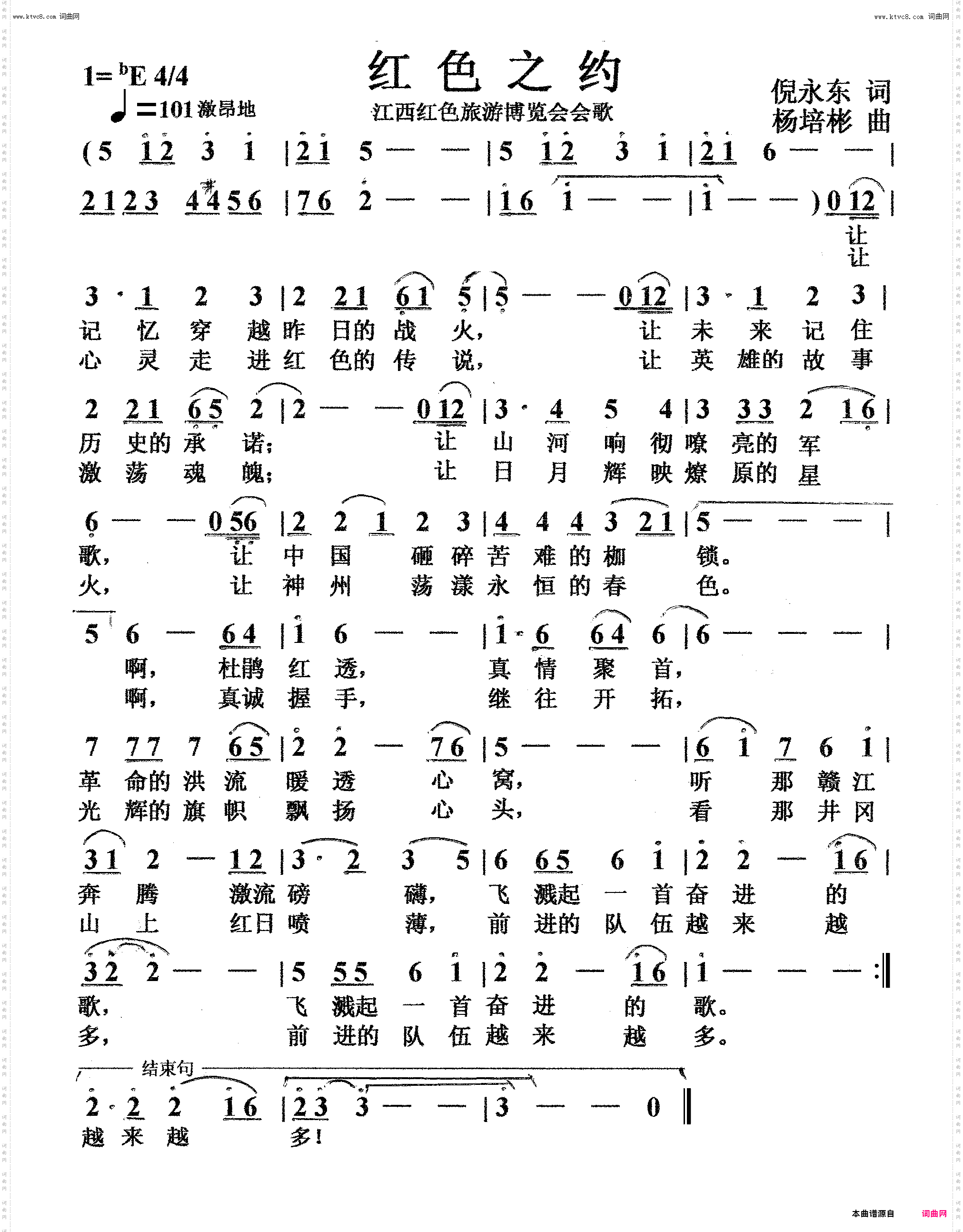 红色之约_博览会会歌