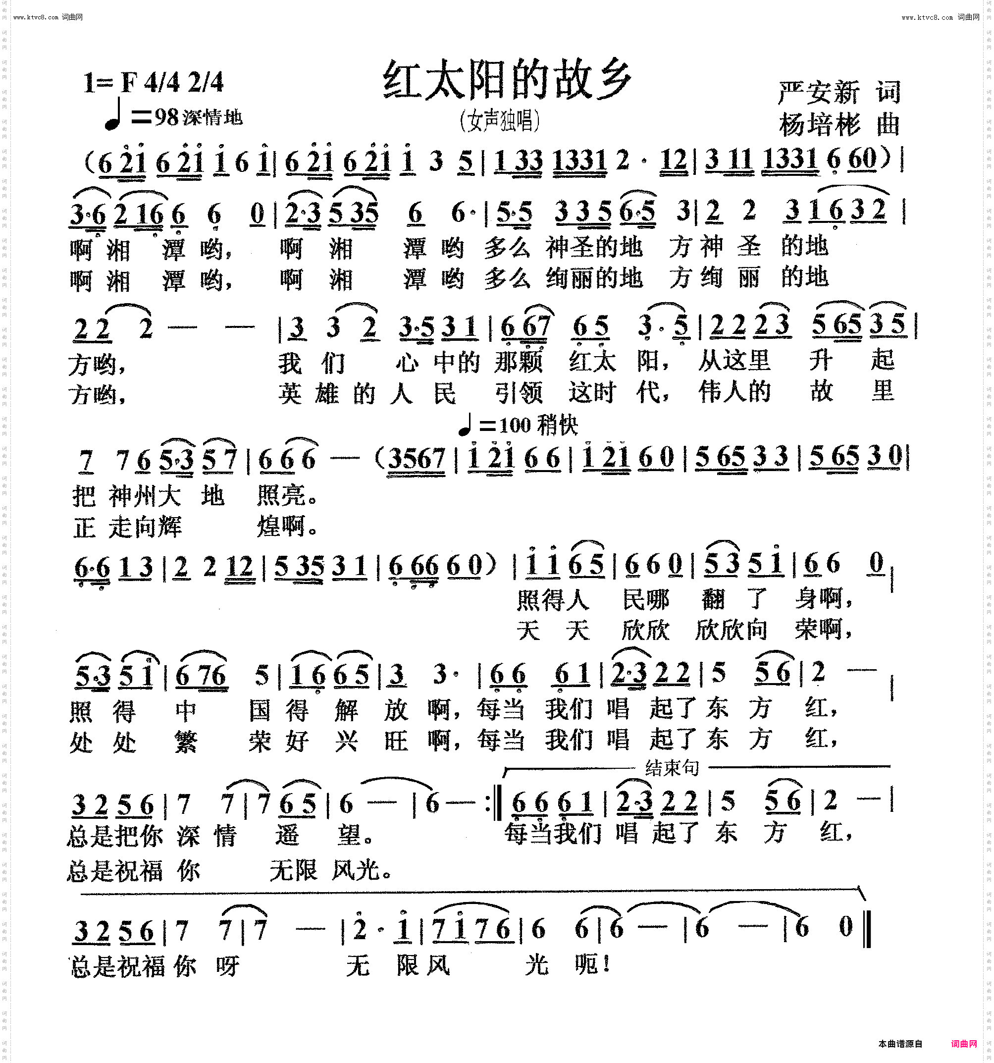 红太阳的故乡_女声独唱