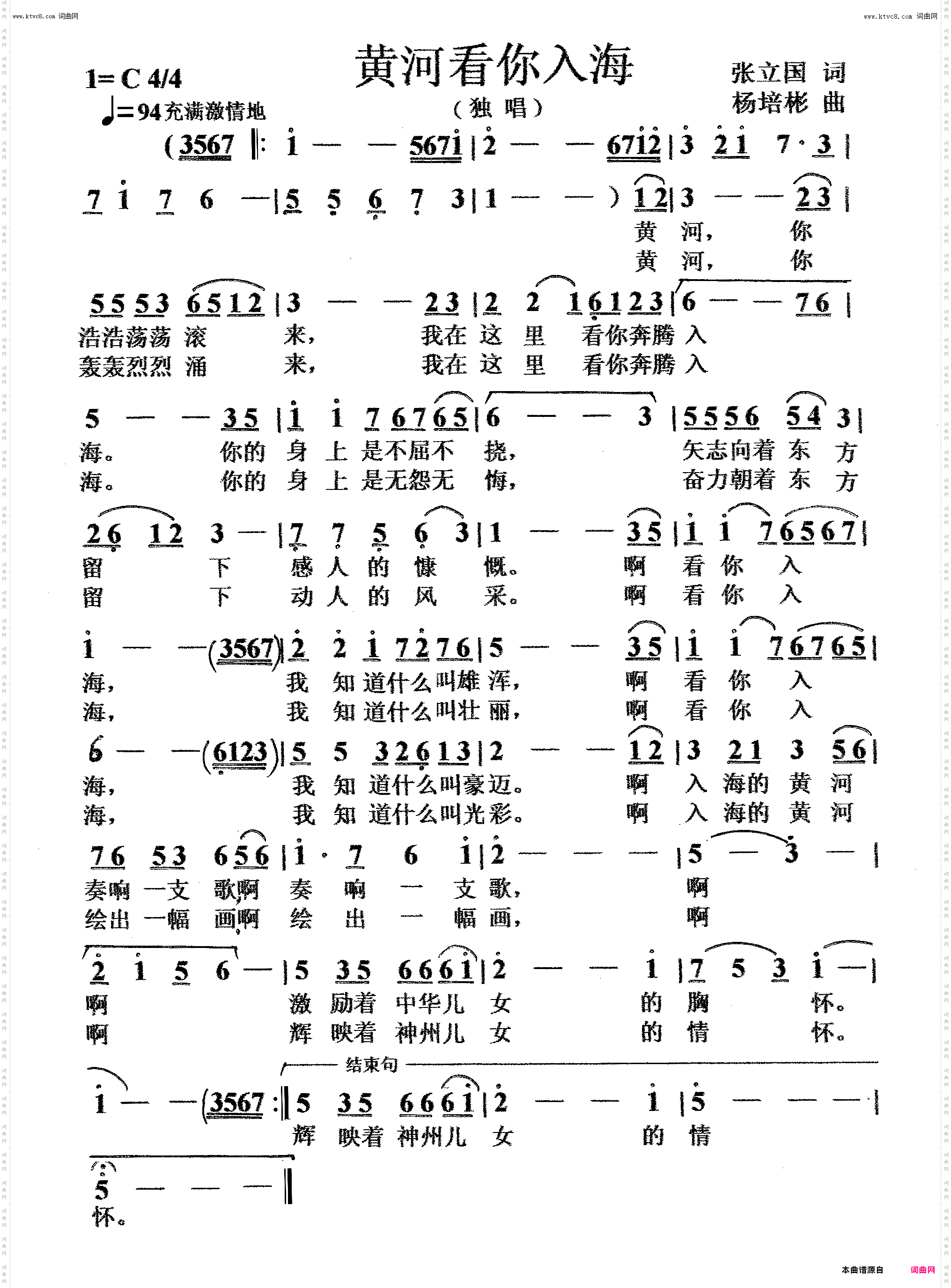 黄河看你入海_独唱