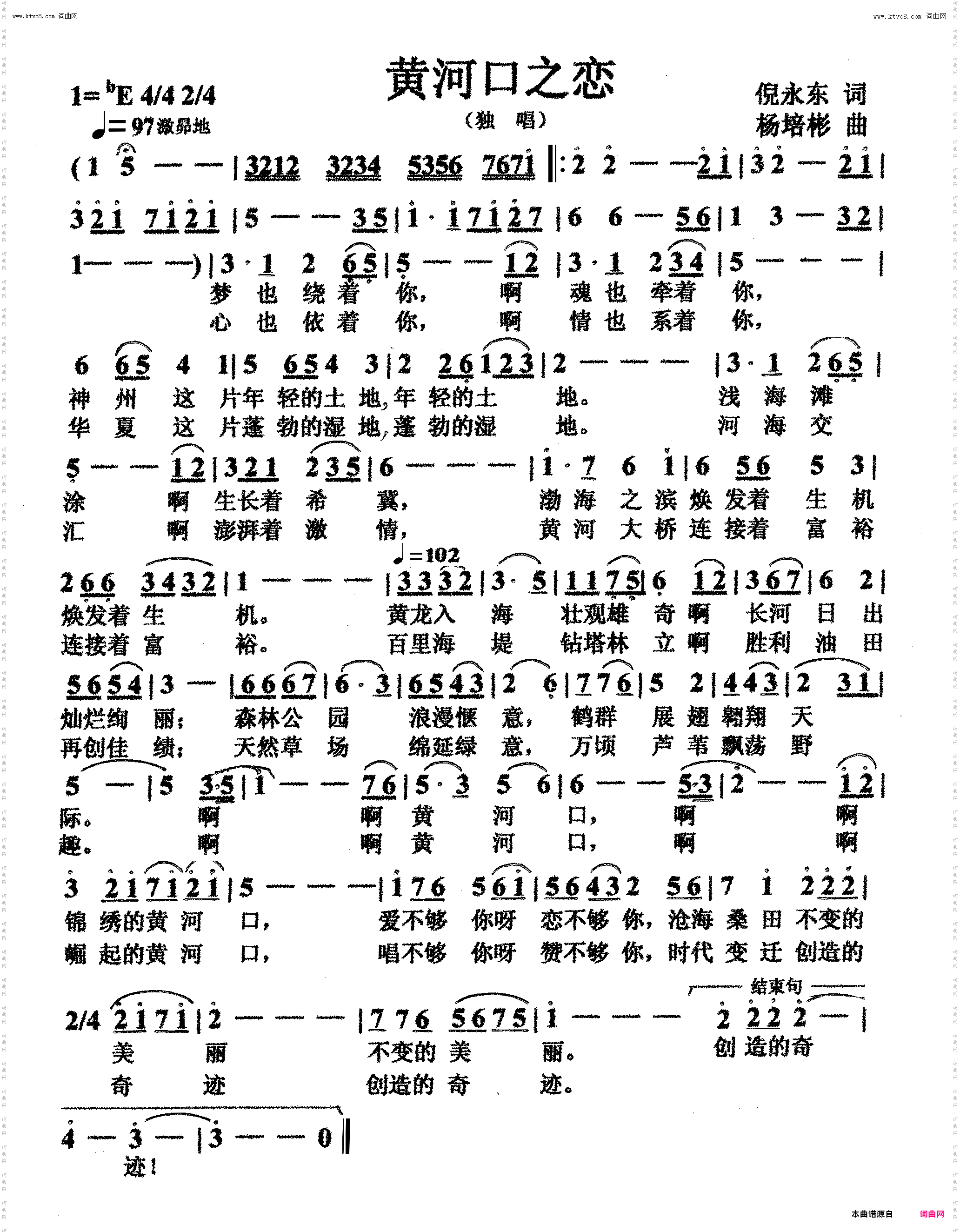 黄河口之恋_独唱