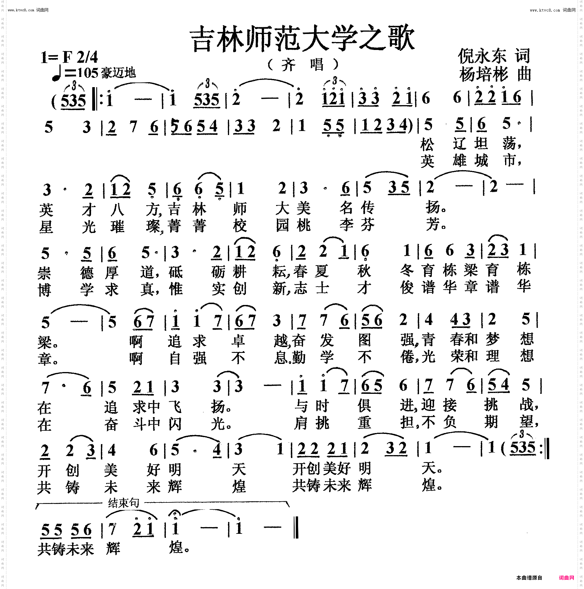 吉林师范大学之歌_齐唱